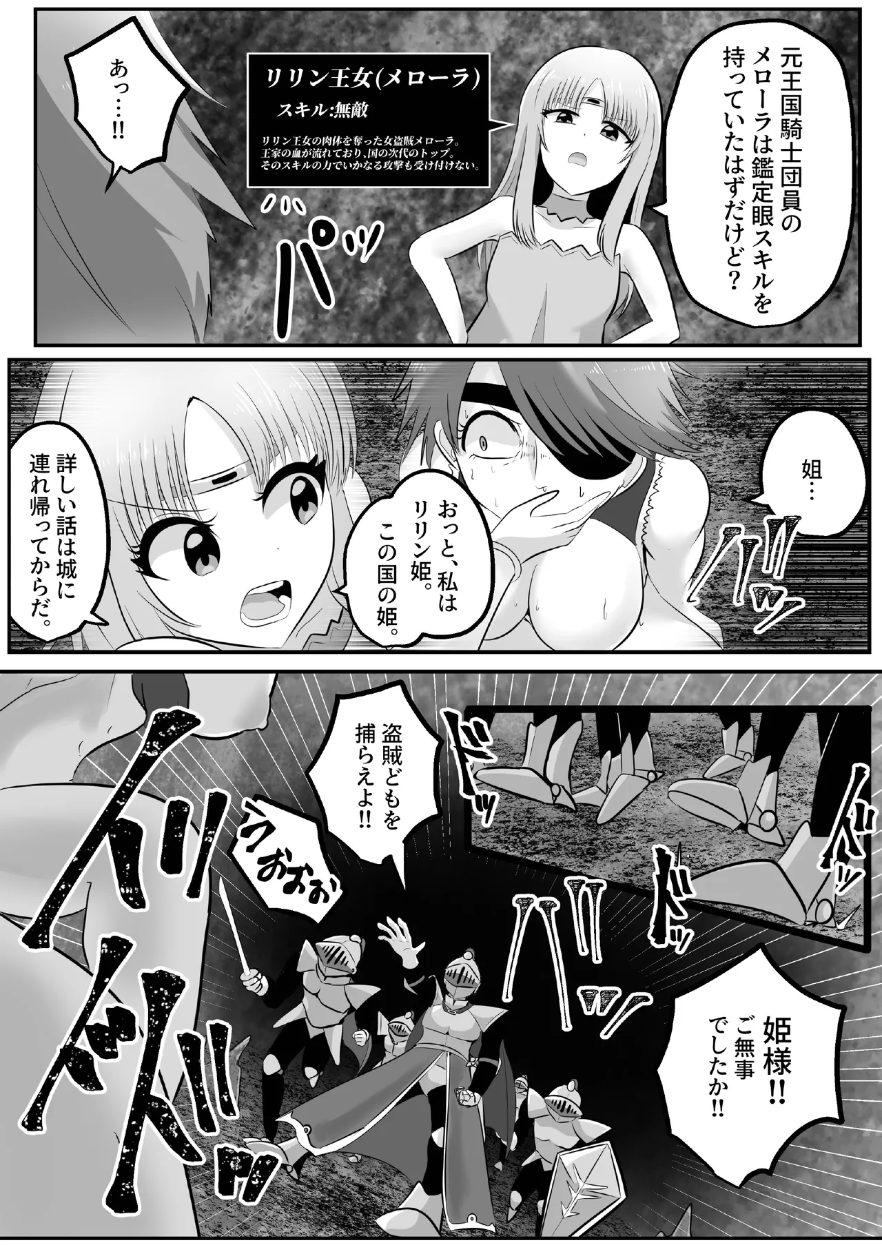 憑依!エロい姐御のカラダいらないなら貰っちゃうっすよ - page21