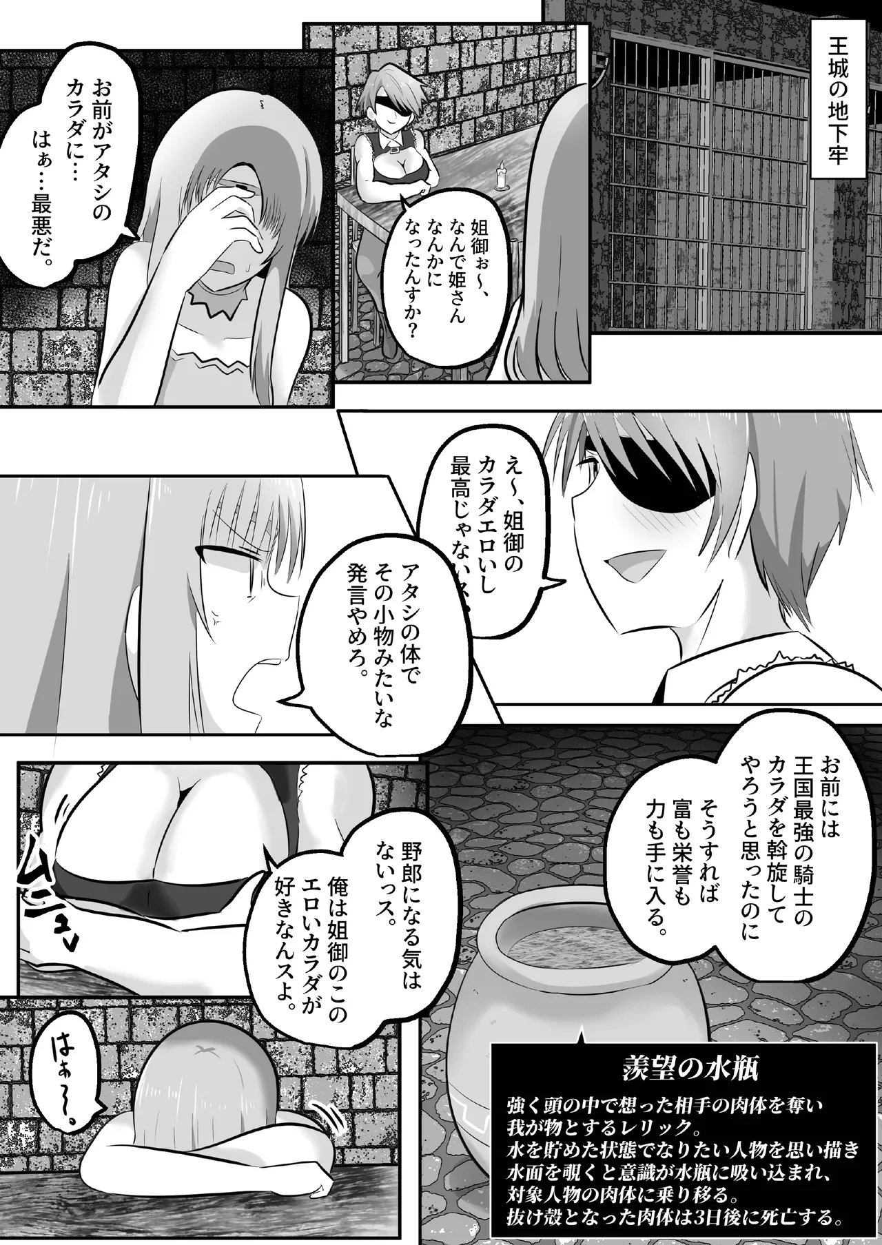 憑依!エロい姐御のカラダいらないなら貰っちゃうっすよ - page22