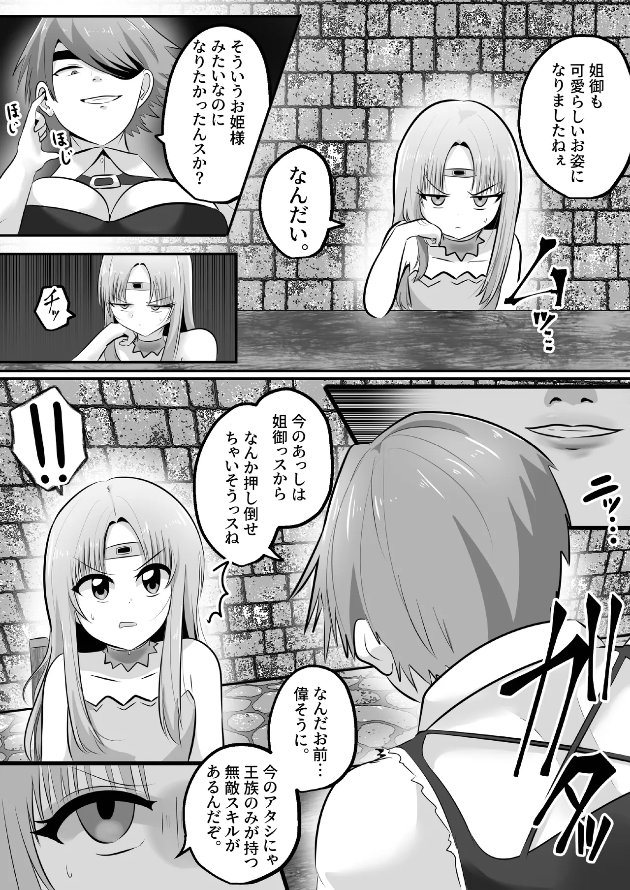 憑依!エロい姐御のカラダいらないなら貰っちゃうっすよ - page23