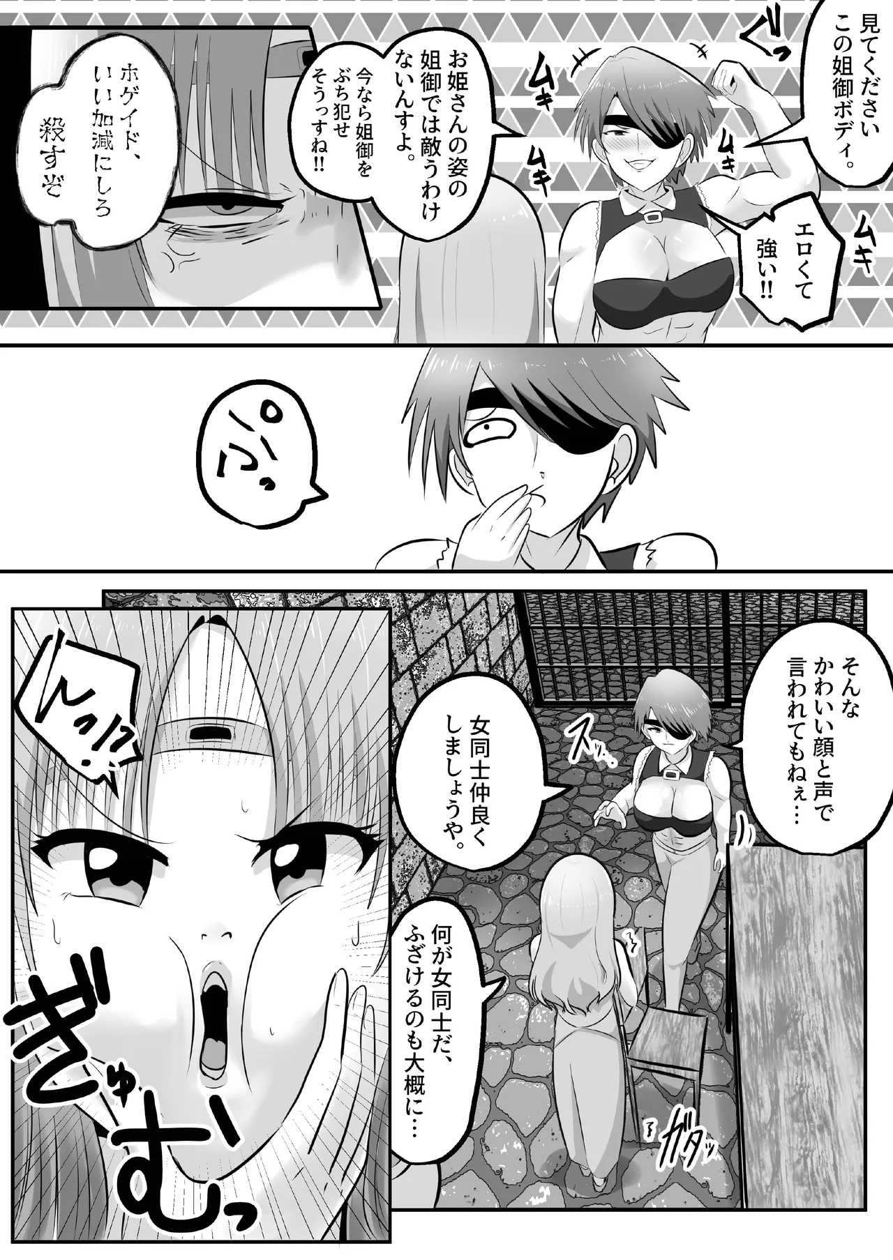 憑依!エロい姐御のカラダいらないなら貰っちゃうっすよ - page24