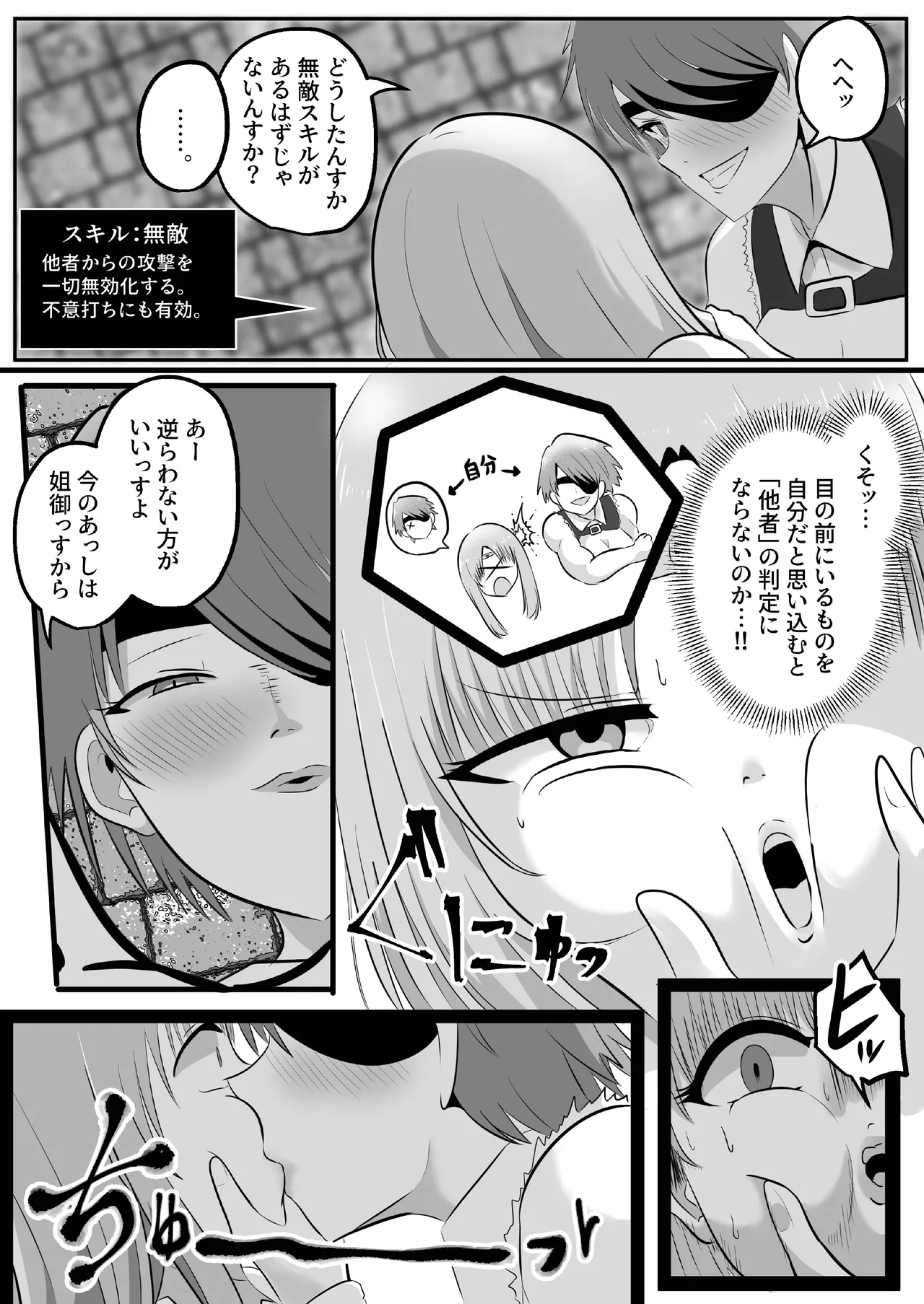 憑依!エロい姐御のカラダいらないなら貰っちゃうっすよ - page25