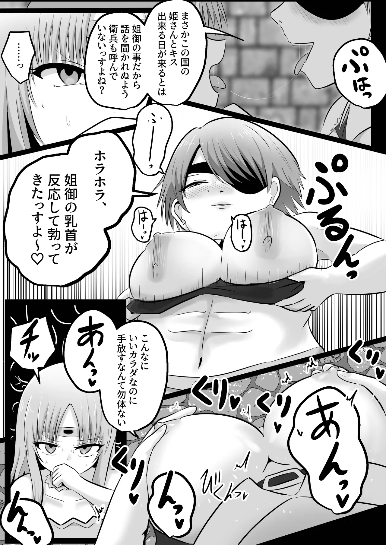 憑依!エロい姐御のカラダいらないなら貰っちゃうっすよ - page26