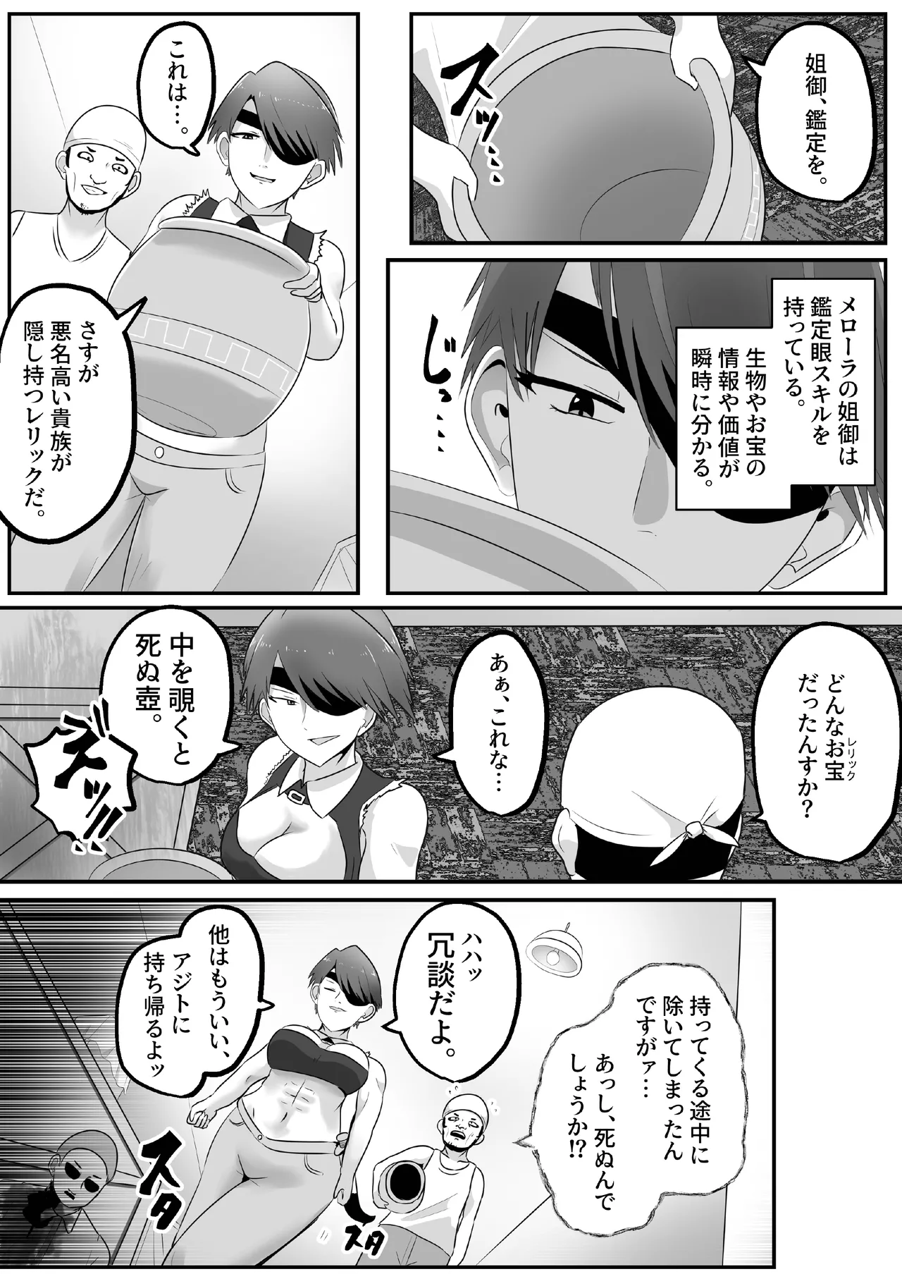 憑依!エロい姐御のカラダいらないなら貰っちゃうっすよ - page3