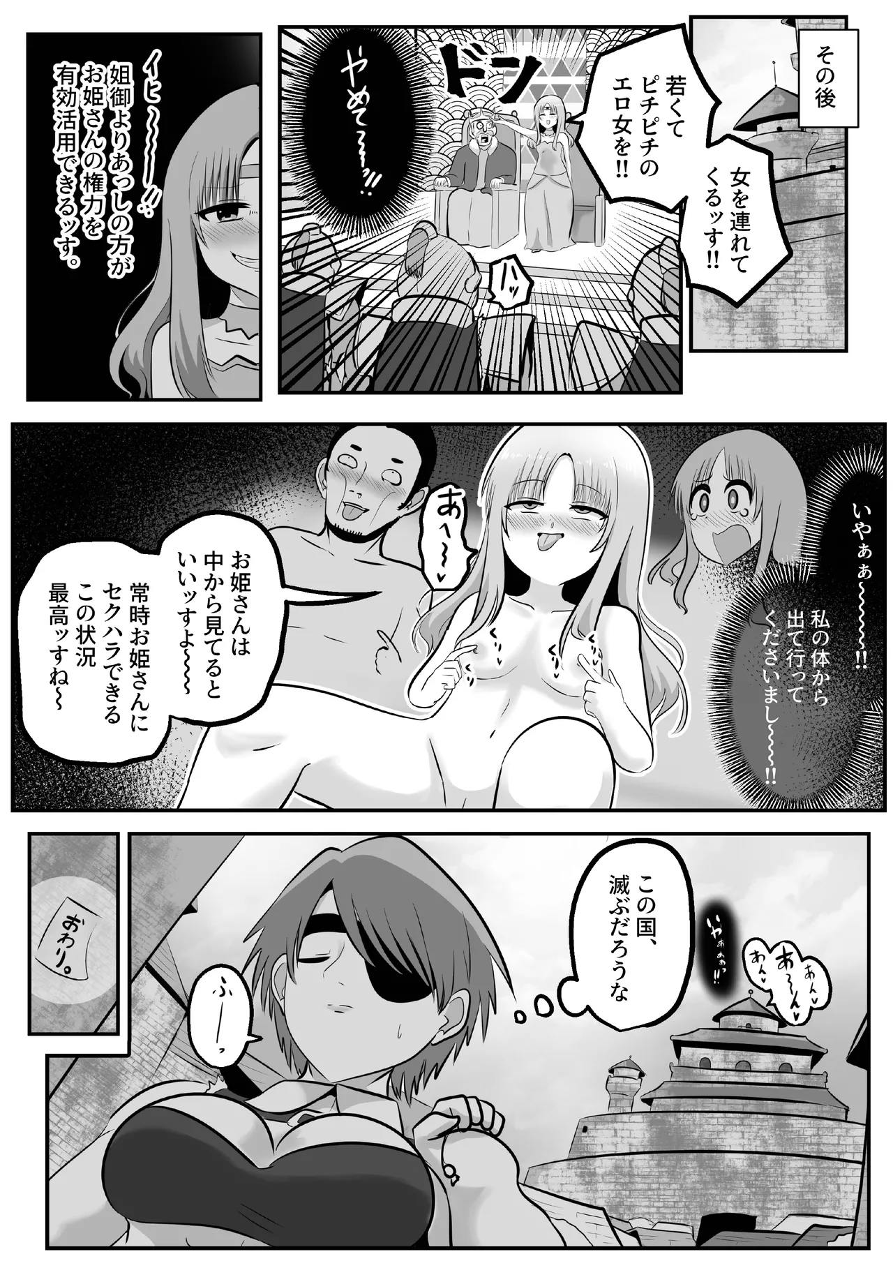 憑依!エロい姐御のカラダいらないなら貰っちゃうっすよ - page32