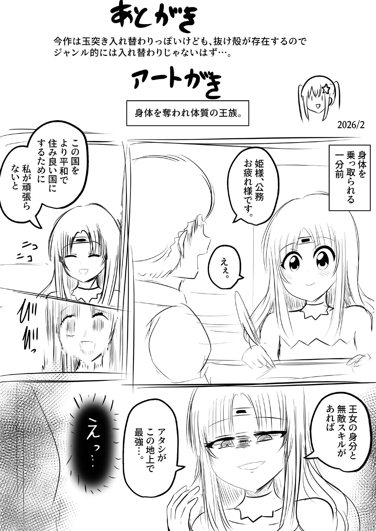 憑依!エロい姐御のカラダいらないなら貰っちゃうっすよ - page33