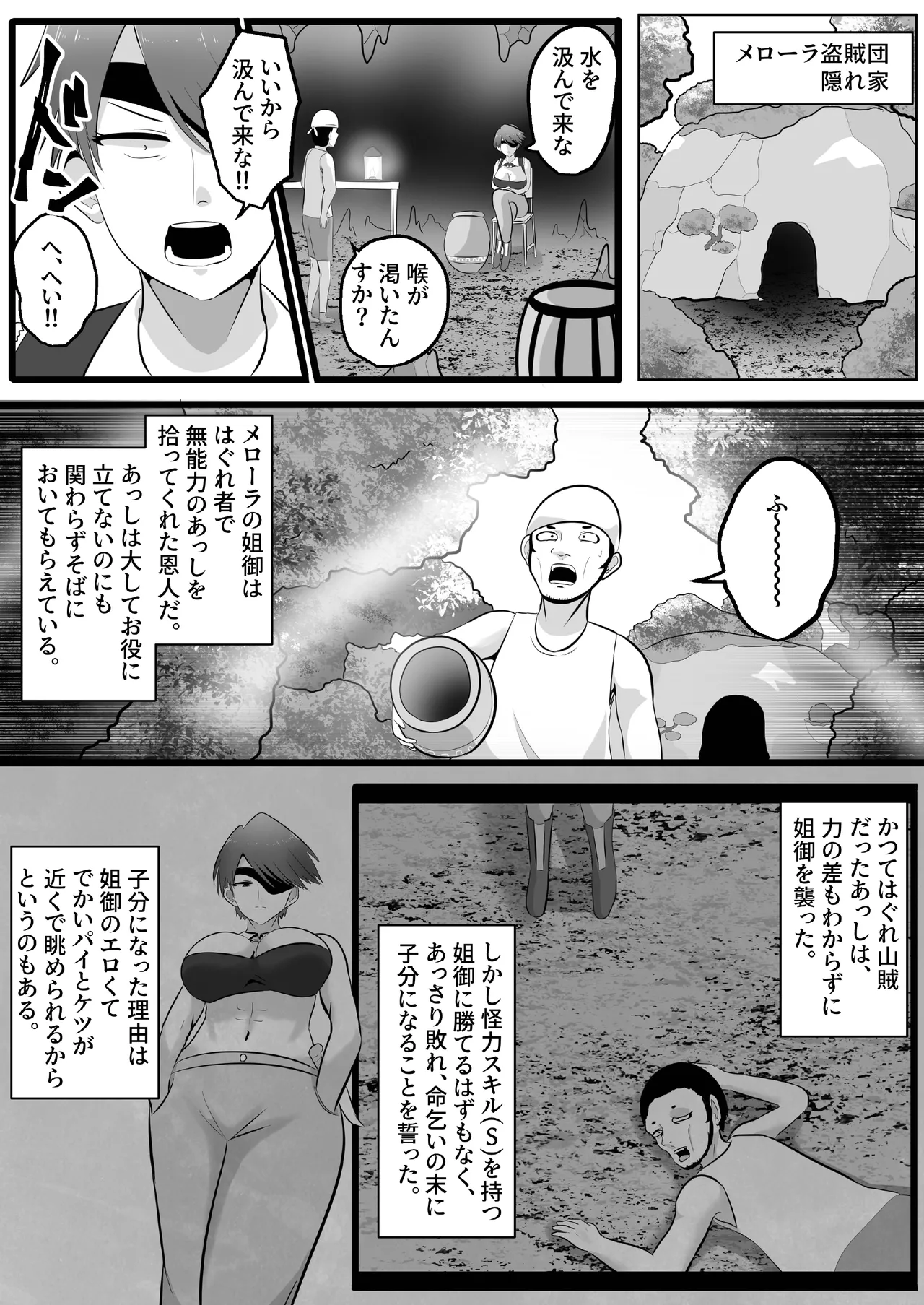 憑依!エロい姐御のカラダいらないなら貰っちゃうっすよ - page4