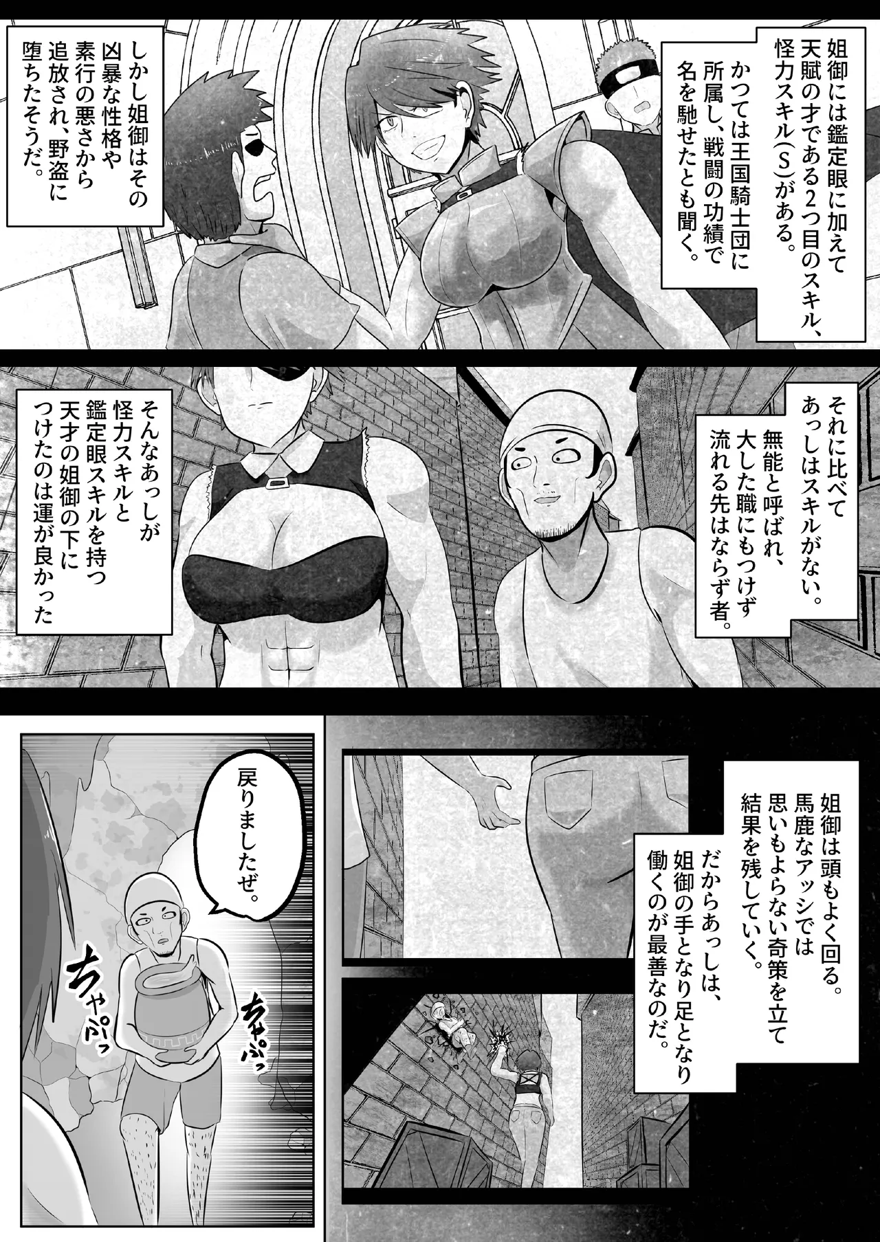 憑依!エロい姐御のカラダいらないなら貰っちゃうっすよ - page5