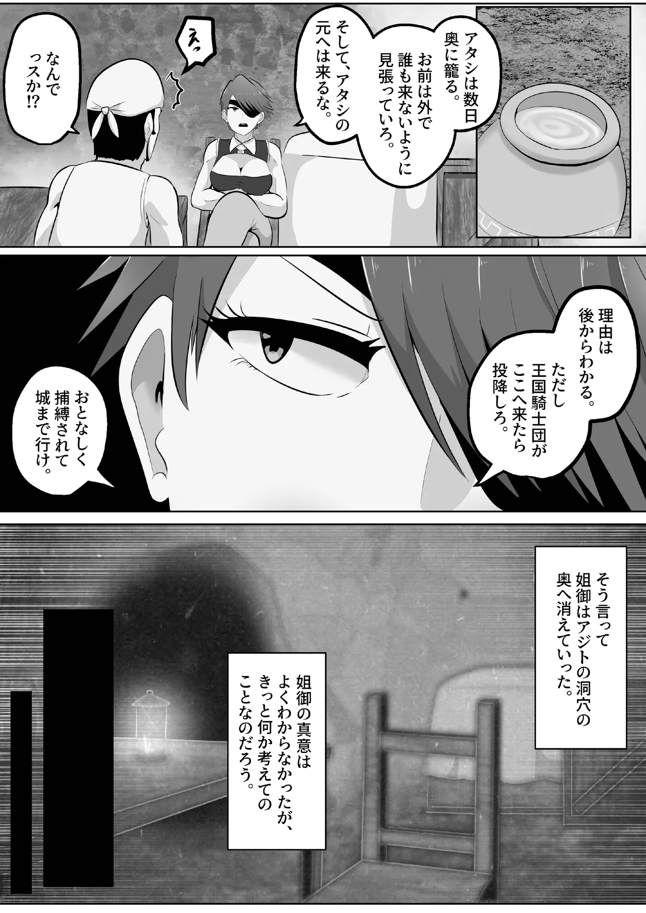 憑依!エロい姐御のカラダいらないなら貰っちゃうっすよ - page6