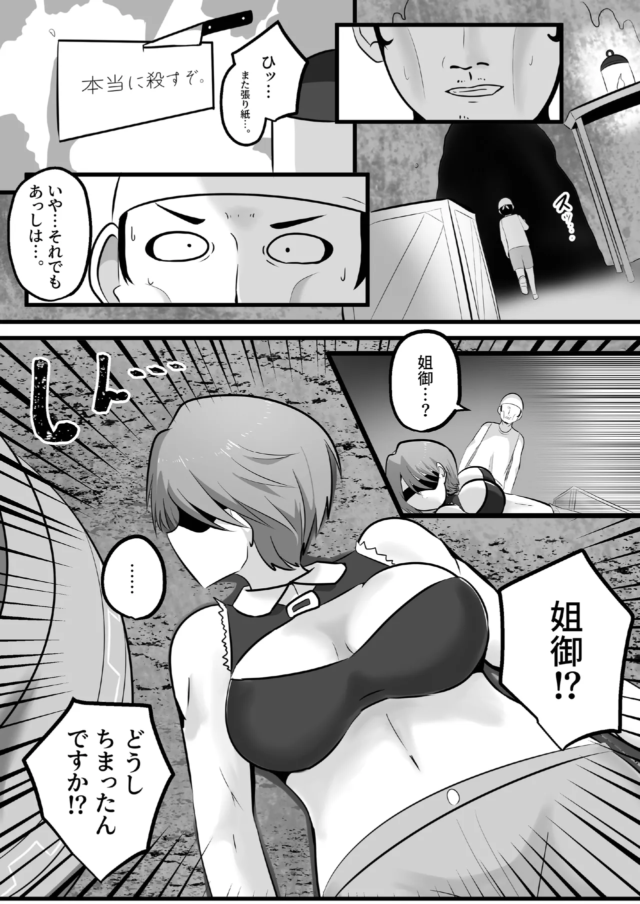 憑依!エロい姐御のカラダいらないなら貰っちゃうっすよ - page8