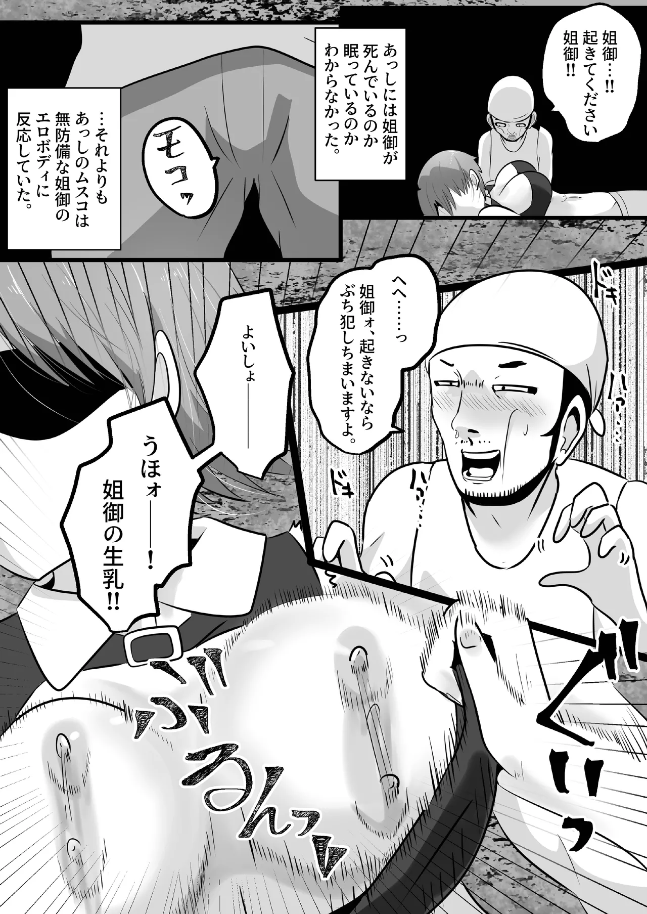 憑依!エロい姐御のカラダいらないなら貰っちゃうっすよ - page9