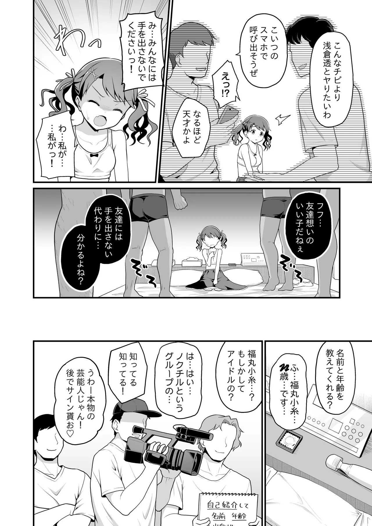 騙された現役アイドルがAVを撮られてママにされた話 - page10