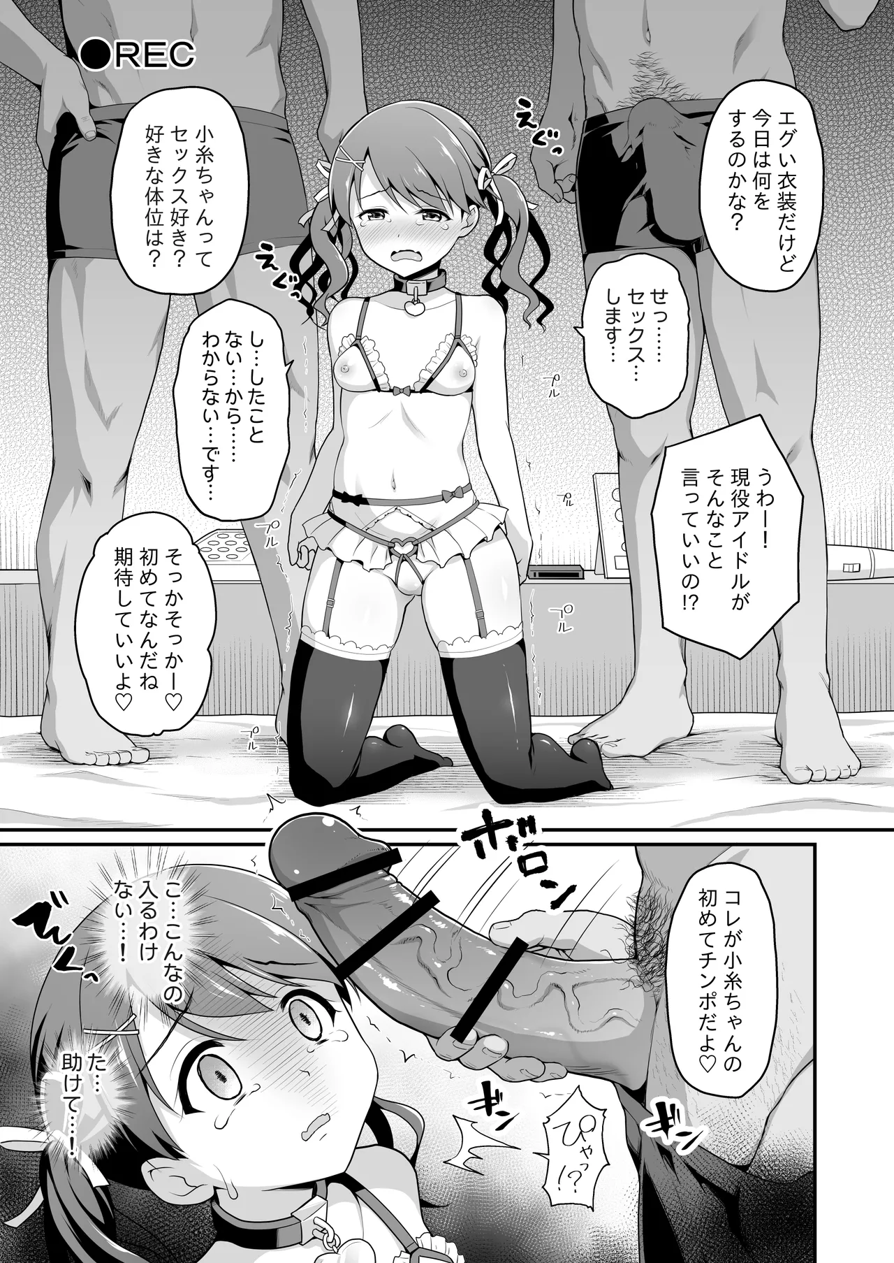 騙された現役アイドルがAVを撮られてママにされた話 - page11