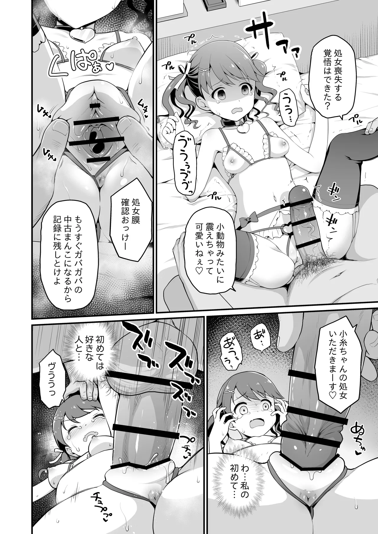 騙された現役アイドルがAVを撮られてママにされた話 - page12