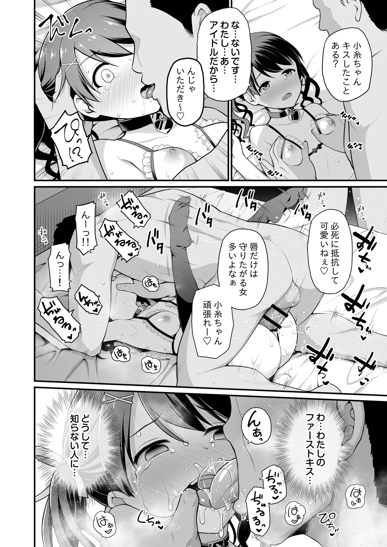騙された現役アイドルがAVを撮られてママにされた話 - page14