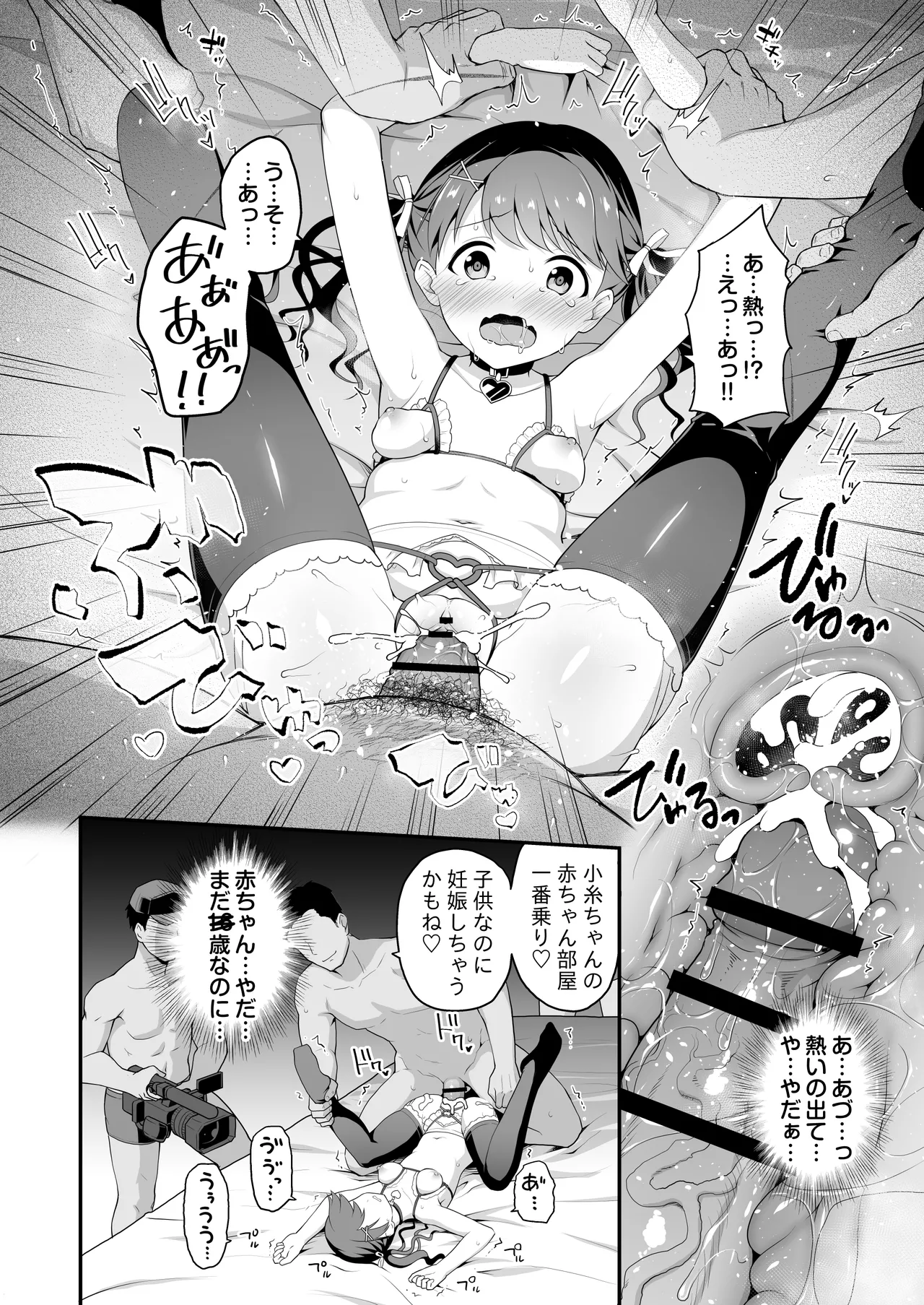 騙された現役アイドルがAVを撮られてママにされた話 - page16