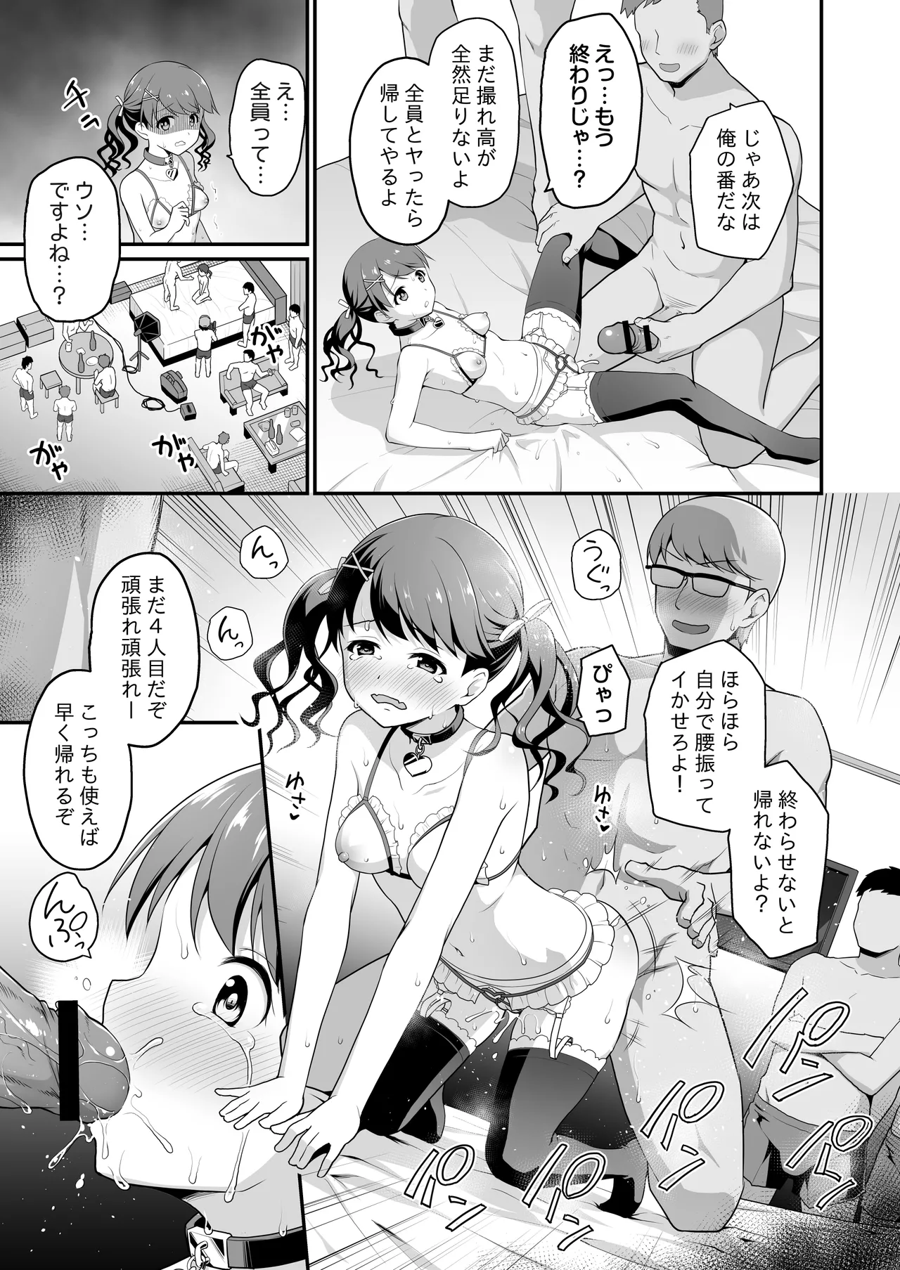 騙された現役アイドルがAVを撮られてママにされた話 - page17