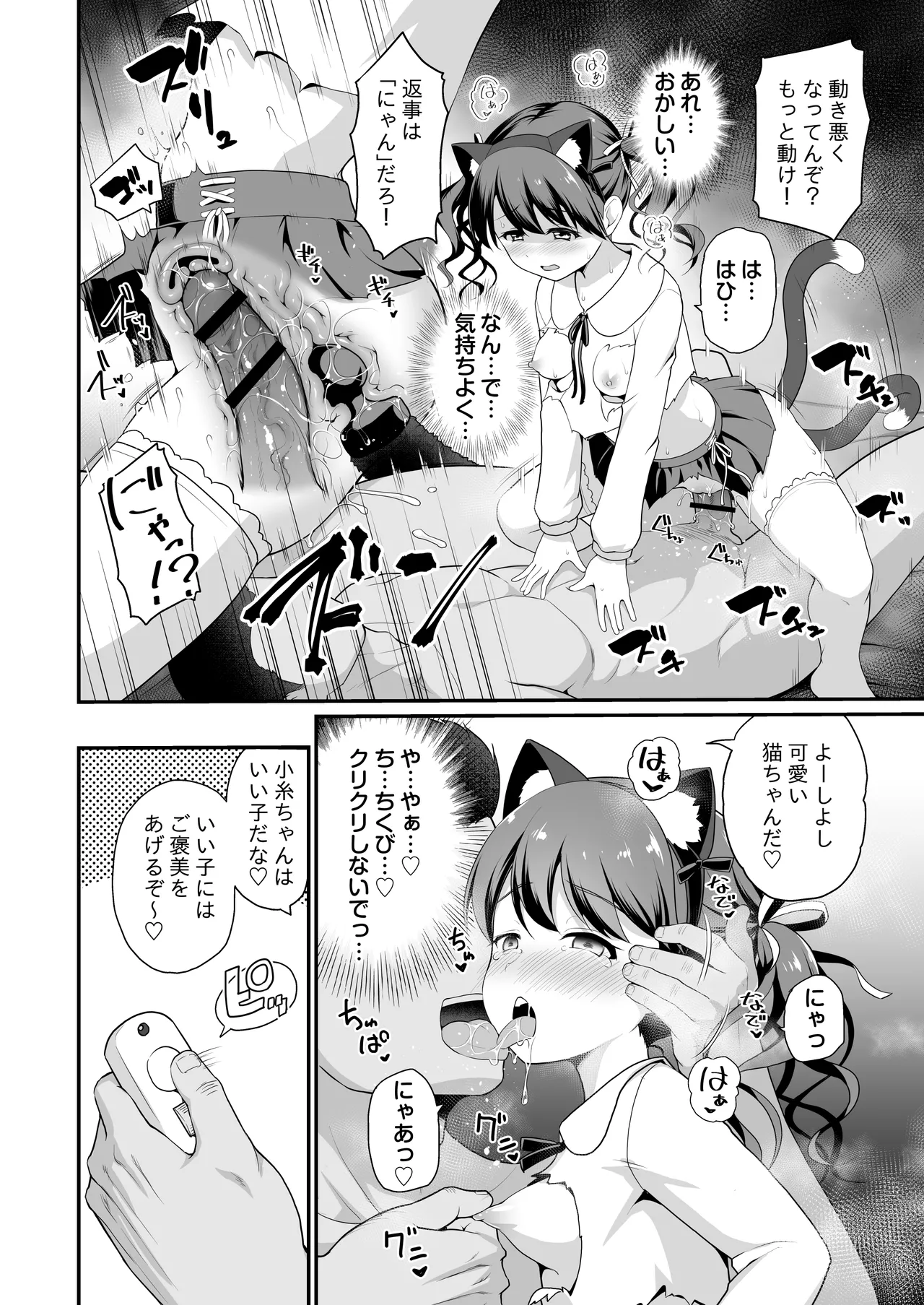 騙された現役アイドルがAVを撮られてママにされた話 - page22