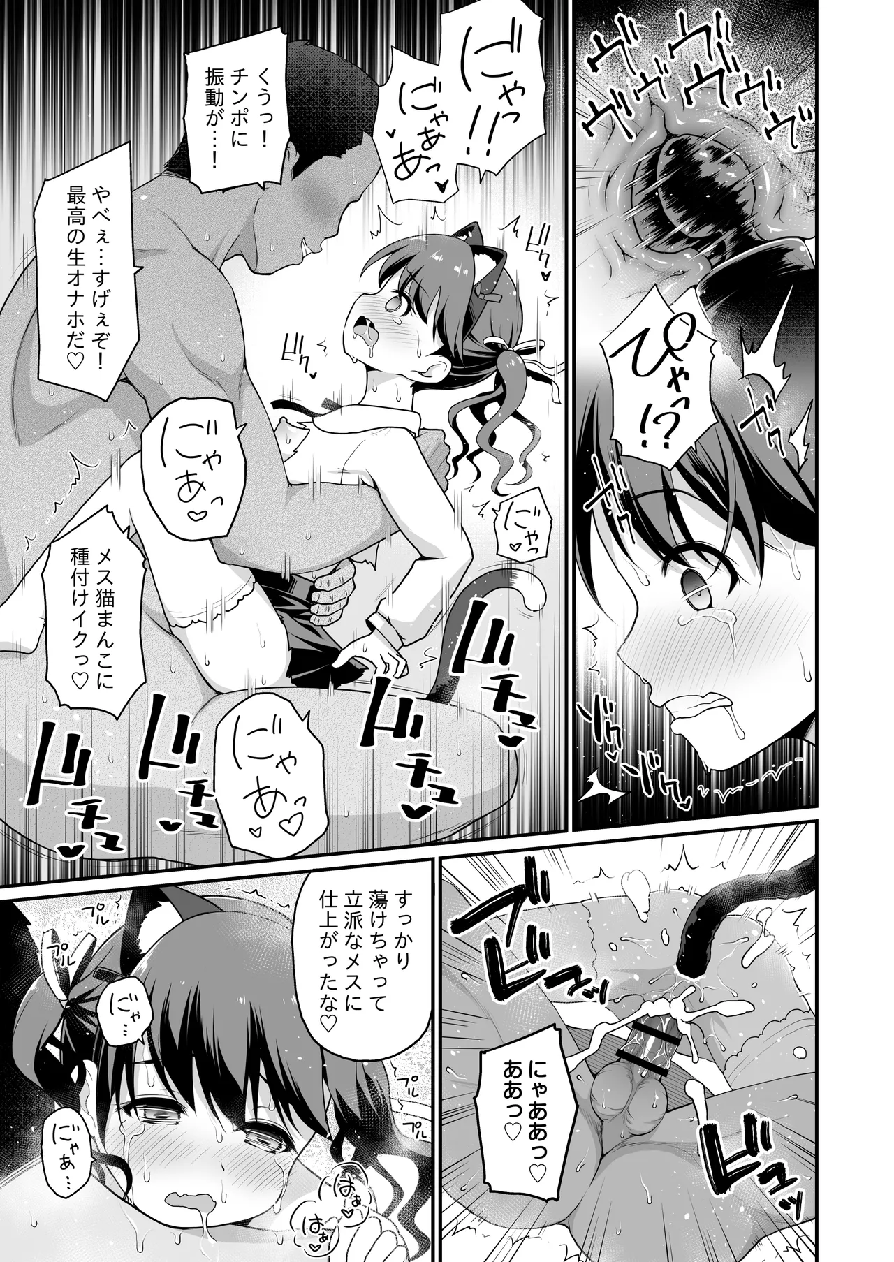 騙された現役アイドルがAVを撮られてママにされた話 - page23