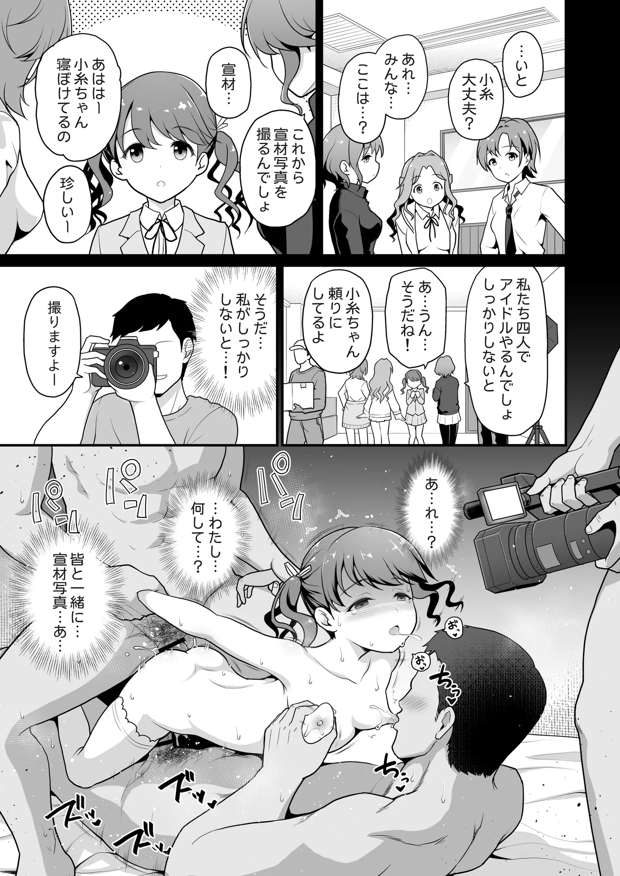 騙された現役アイドルがAVを撮られてママにされた話 - page27