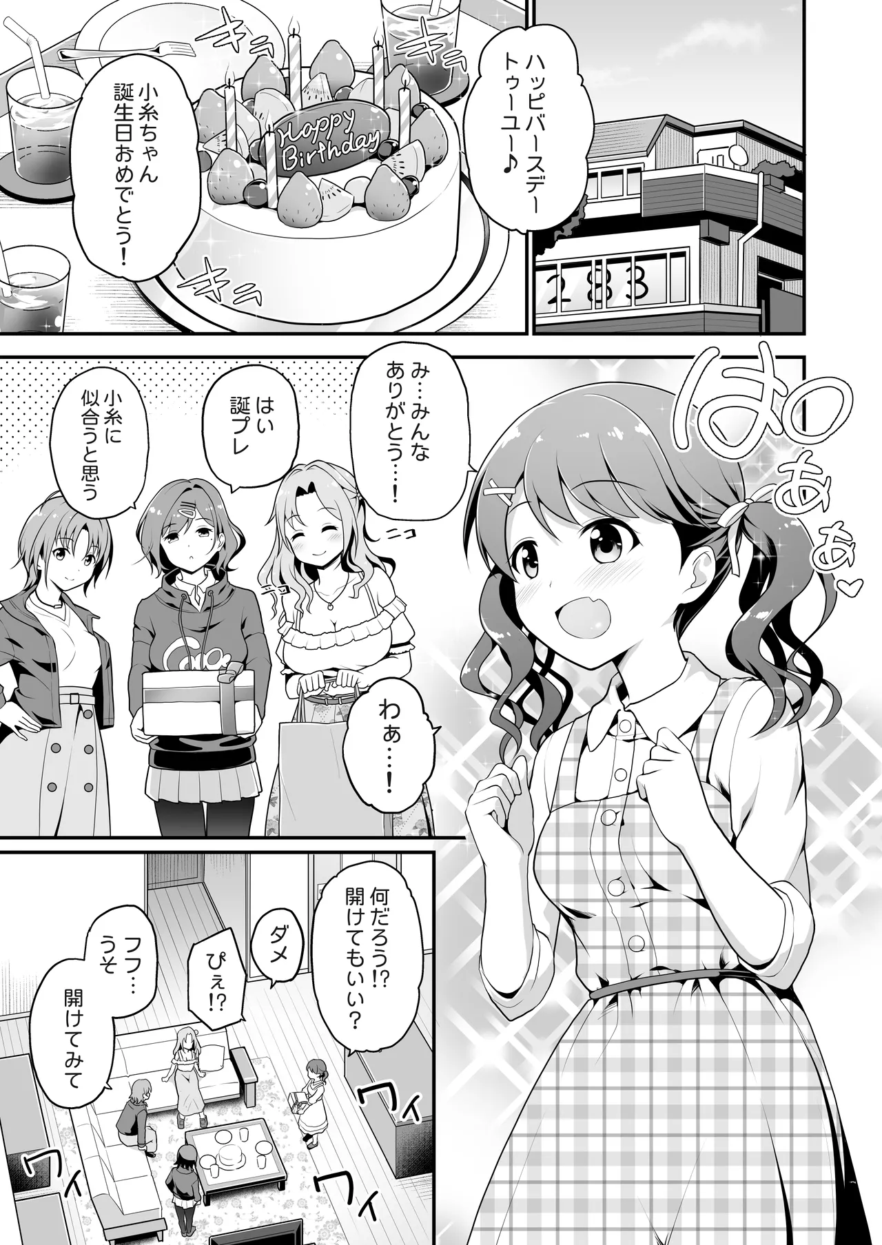 騙された現役アイドルがAVを撮られてママにされた話 - page3