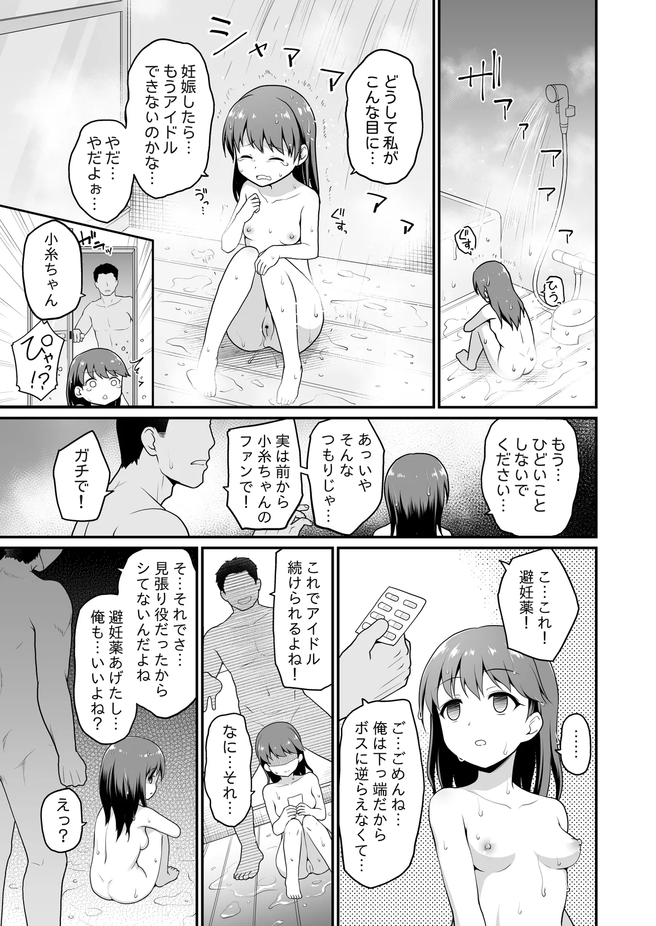 騙された現役アイドルがAVを撮られてママにされた話 - page31