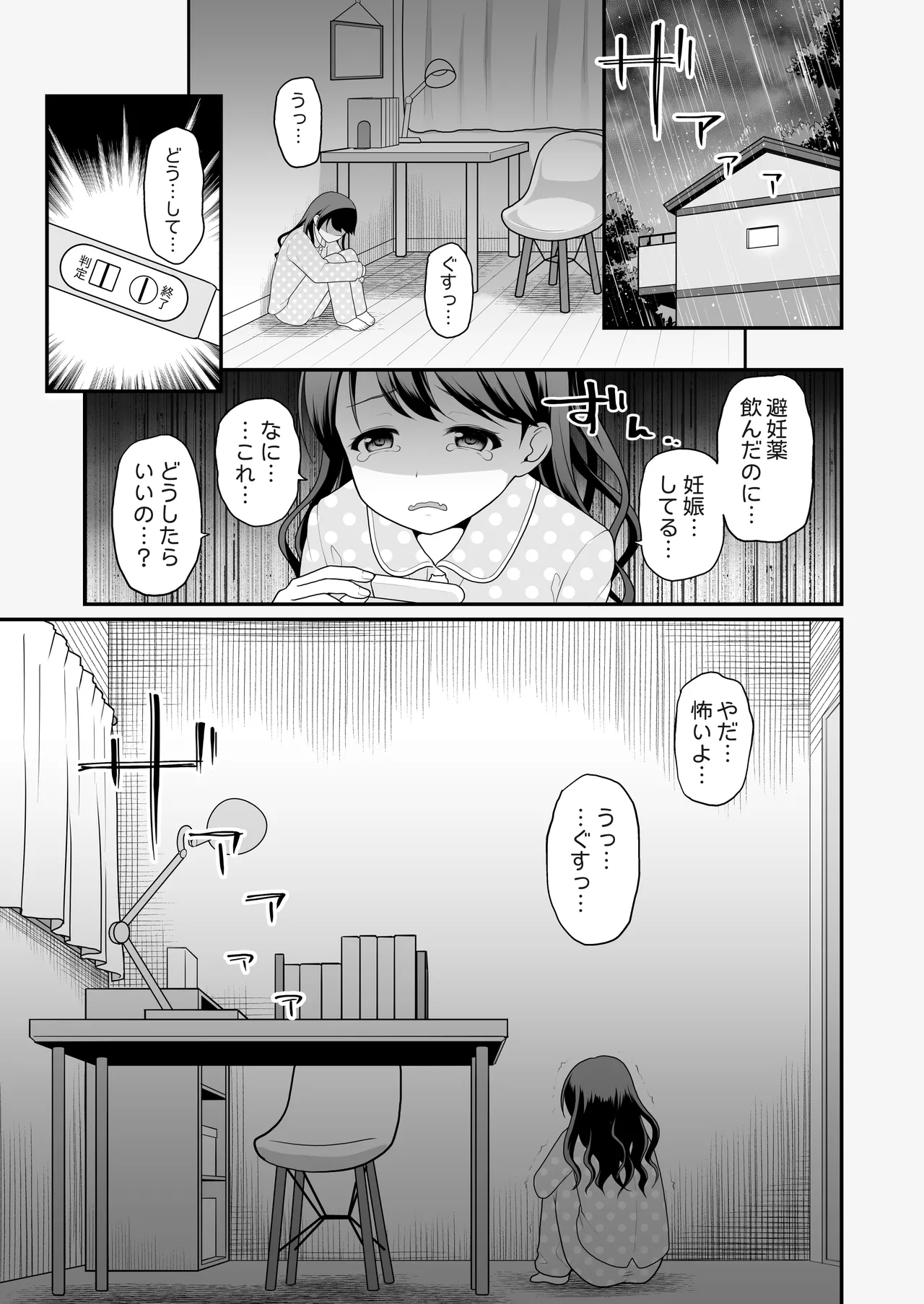騙された現役アイドルがAVを撮られてママにされた話 - page35
