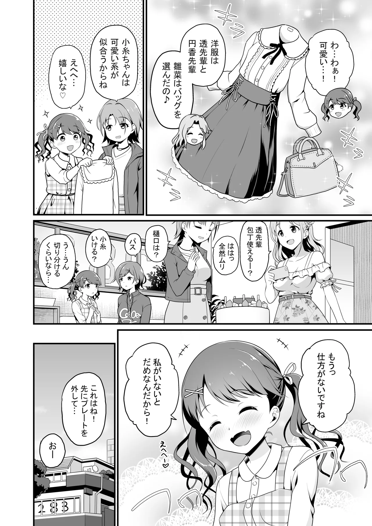 騙された現役アイドルがAVを撮られてママにされた話 - page4