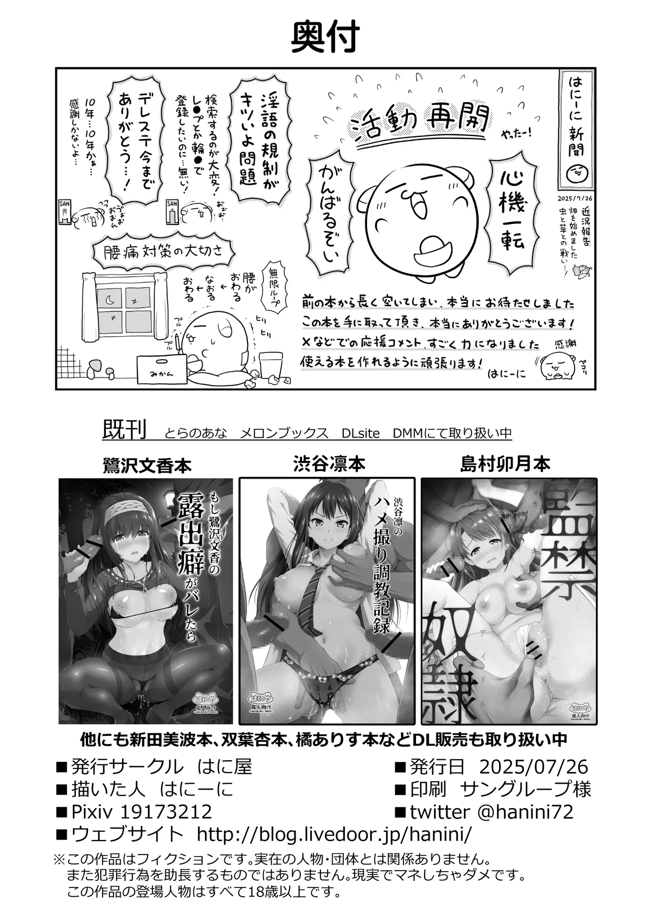 騙された現役アイドルがAVを撮られてママにされた話 - page42