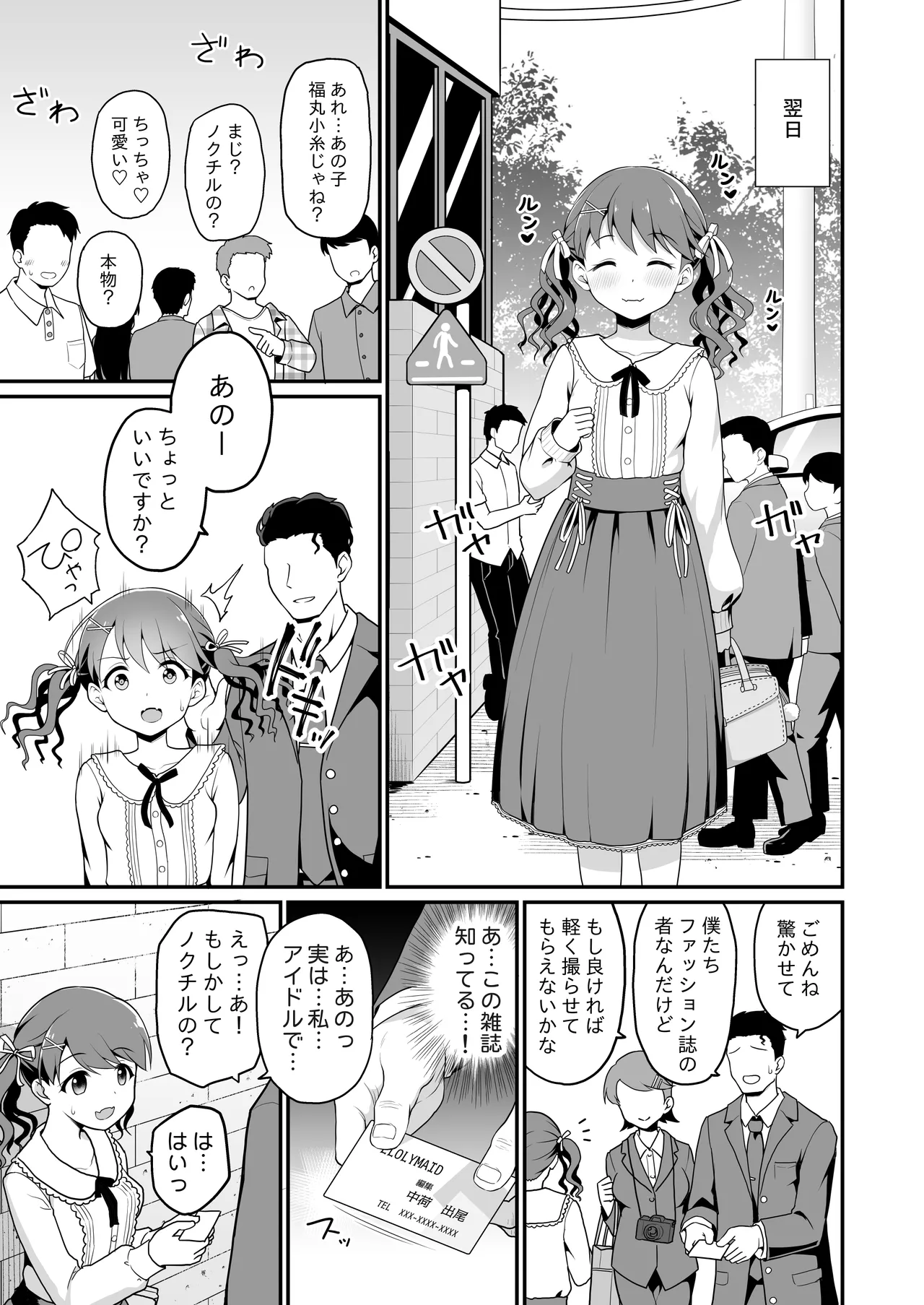 騙された現役アイドルがAVを撮られてママにされた話 - page5