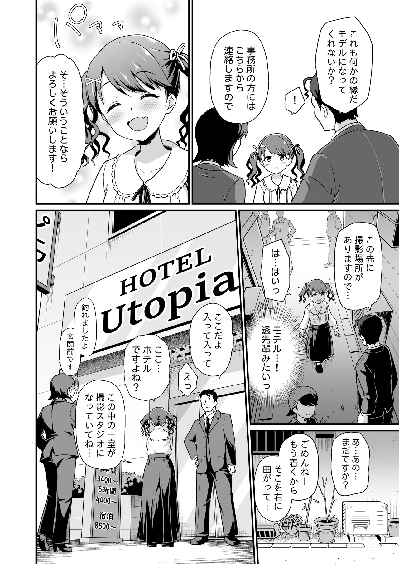騙された現役アイドルがAVを撮られてママにされた話 - page6