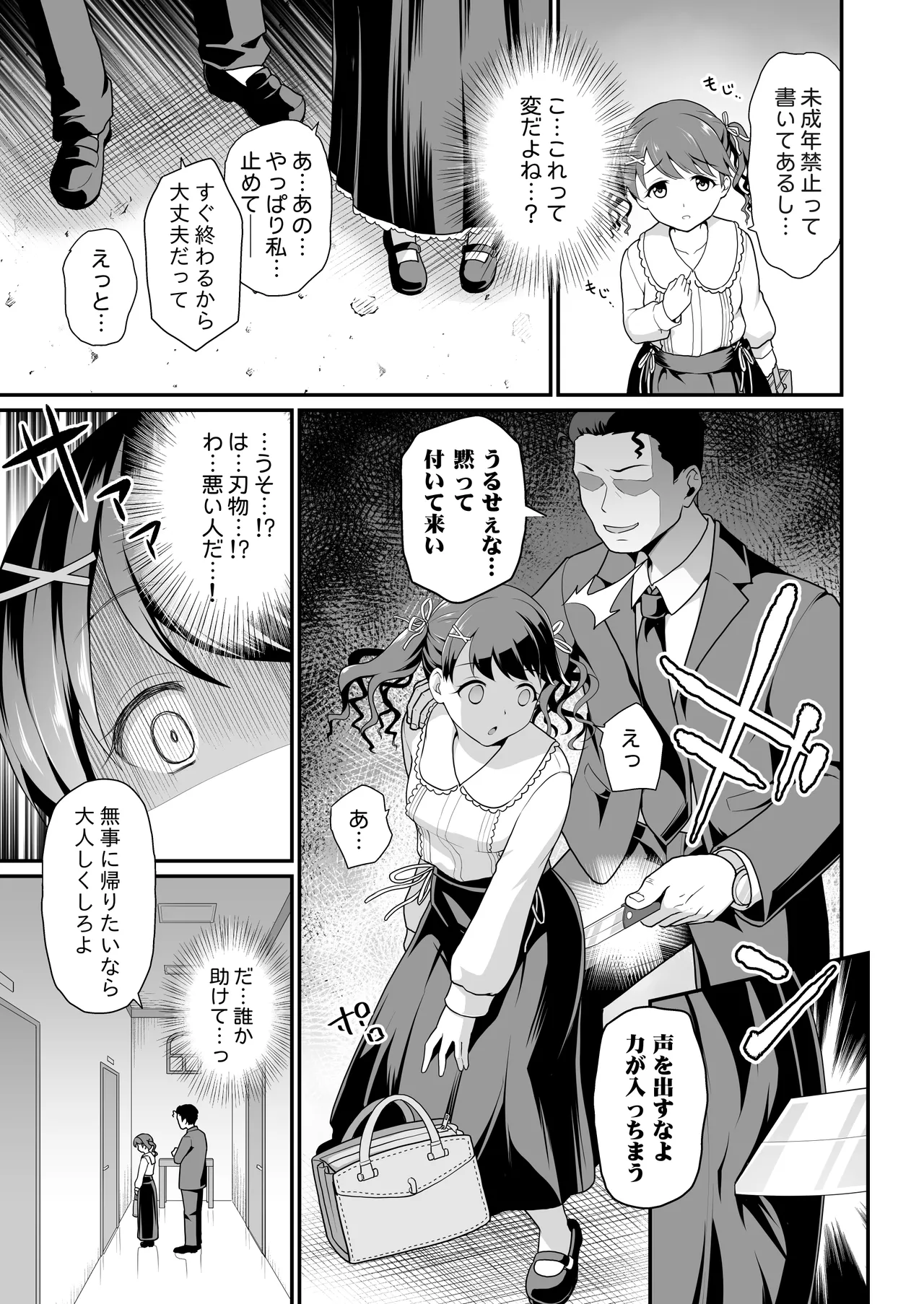 騙された現役アイドルがAVを撮られてママにされた話 - page7