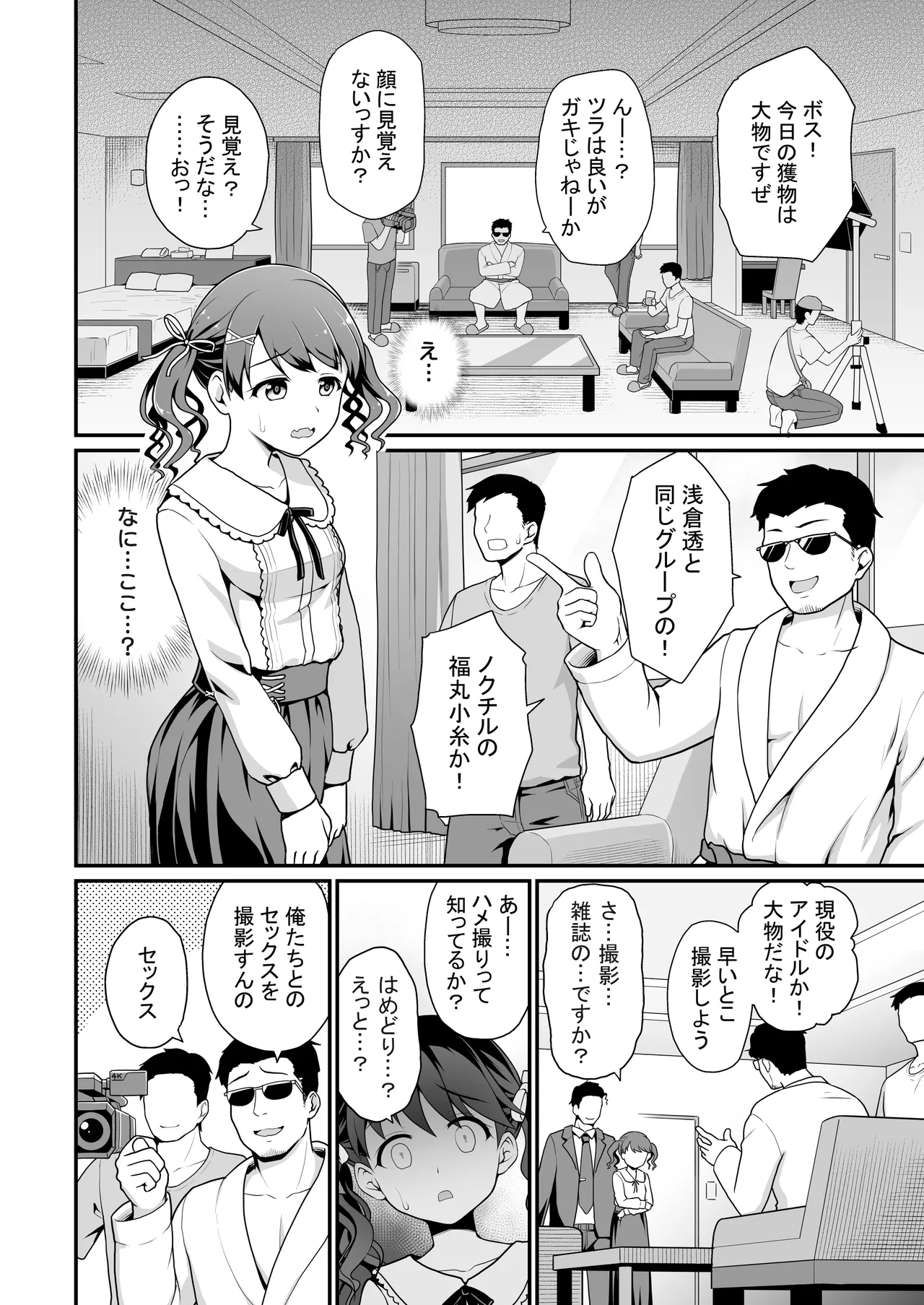 騙された現役アイドルがAVを撮られてママにされた話 - page8