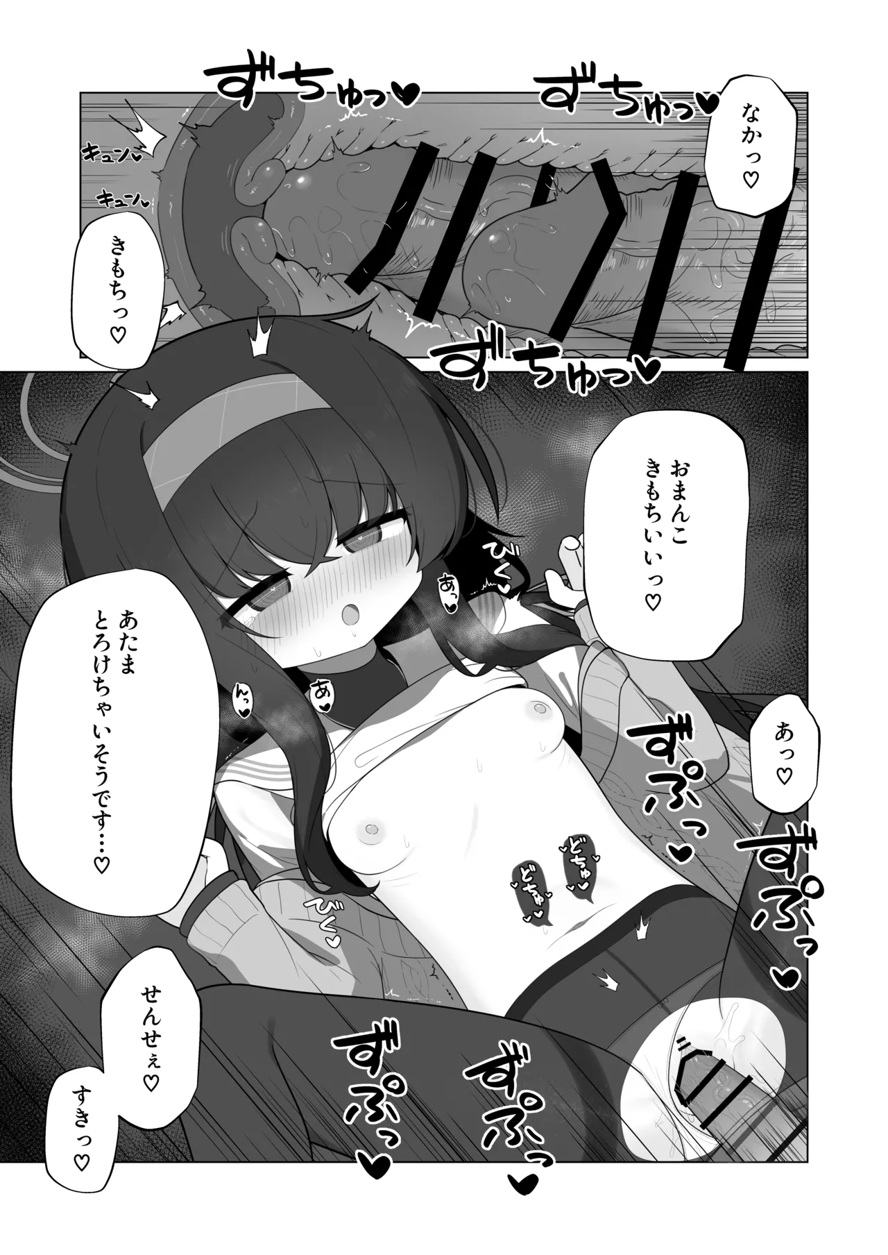 すやとろ催眠古関ウイ - page10