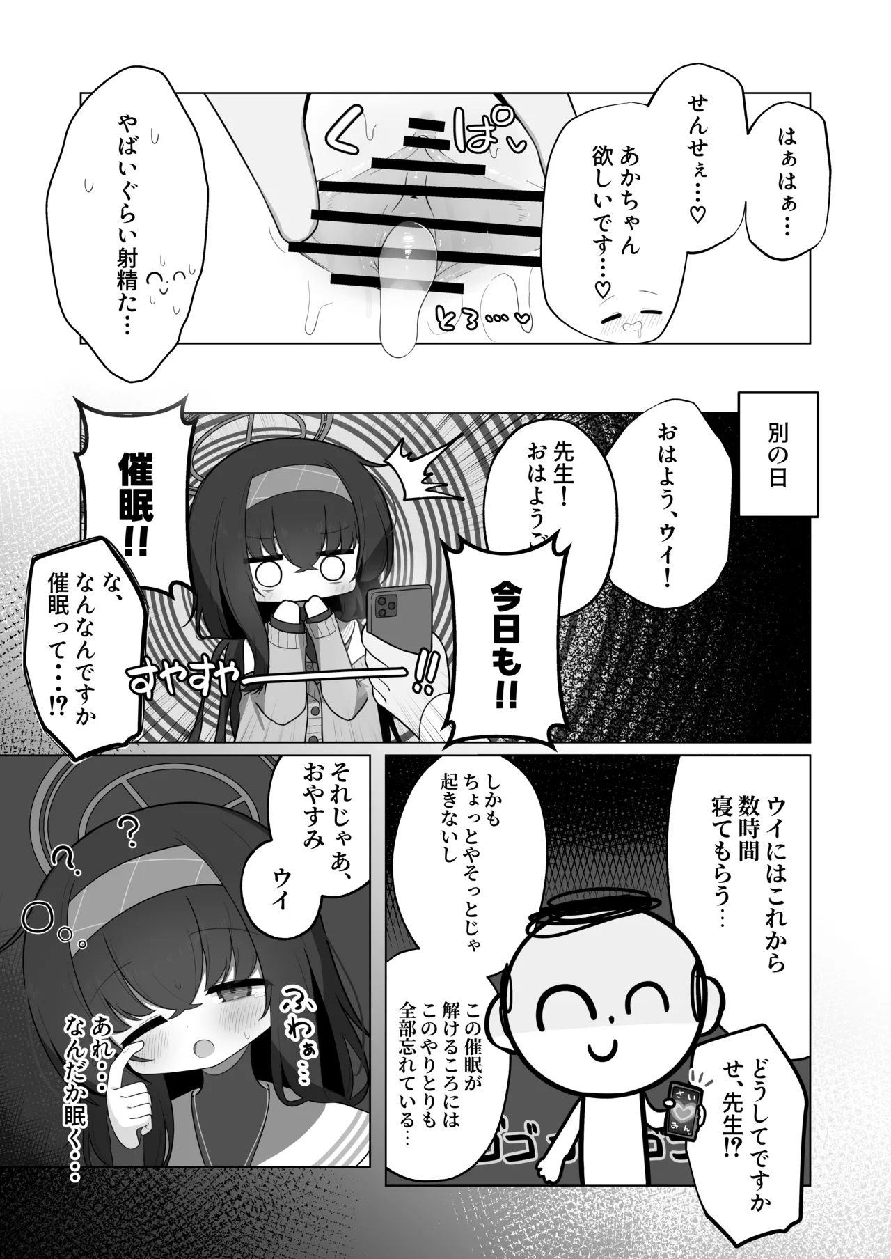 すやとろ催眠古関ウイ - page14