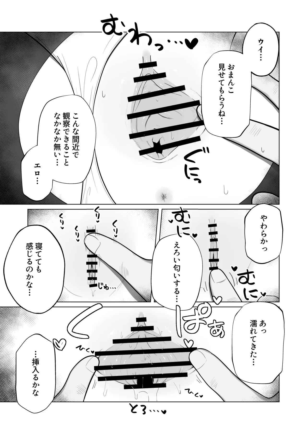 すやとろ催眠古関ウイ - page16