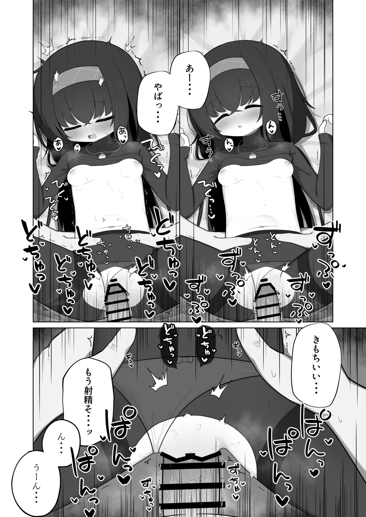 すやとろ催眠古関ウイ - page19
