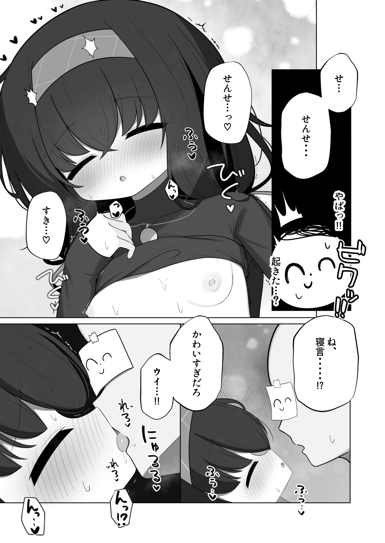 すやとろ催眠古関ウイ - page20