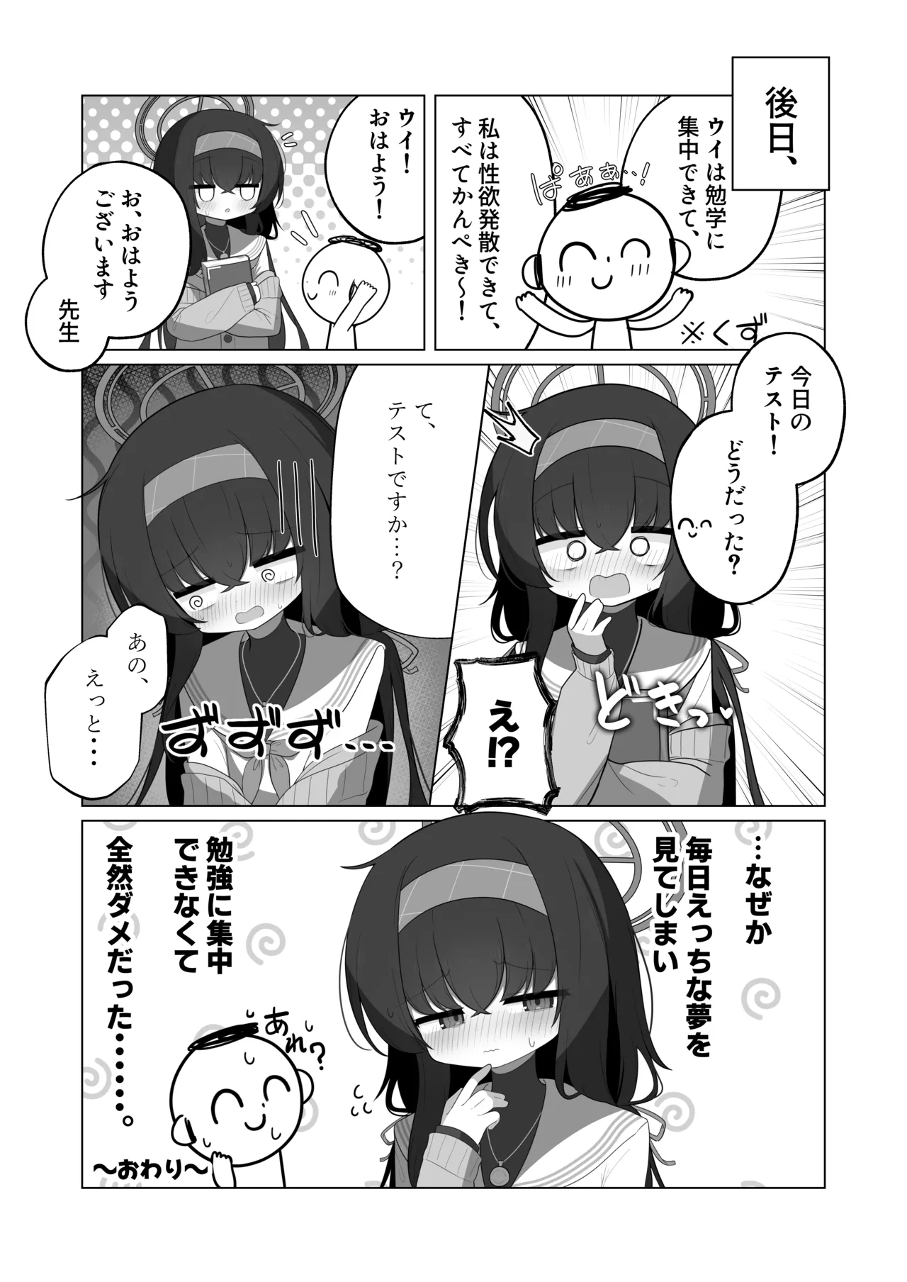 すやとろ催眠古関ウイ - page24
