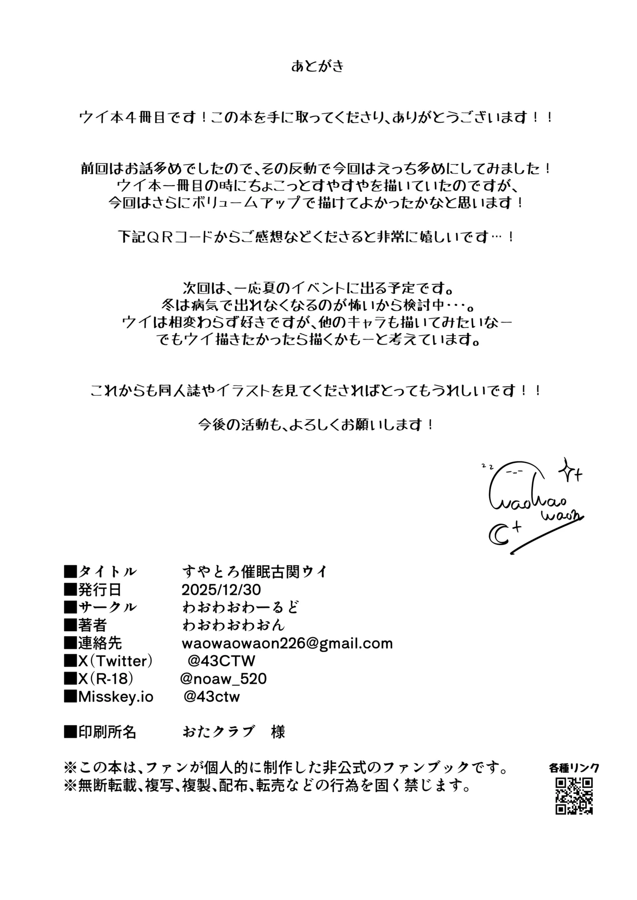 すやとろ催眠古関ウイ - page25