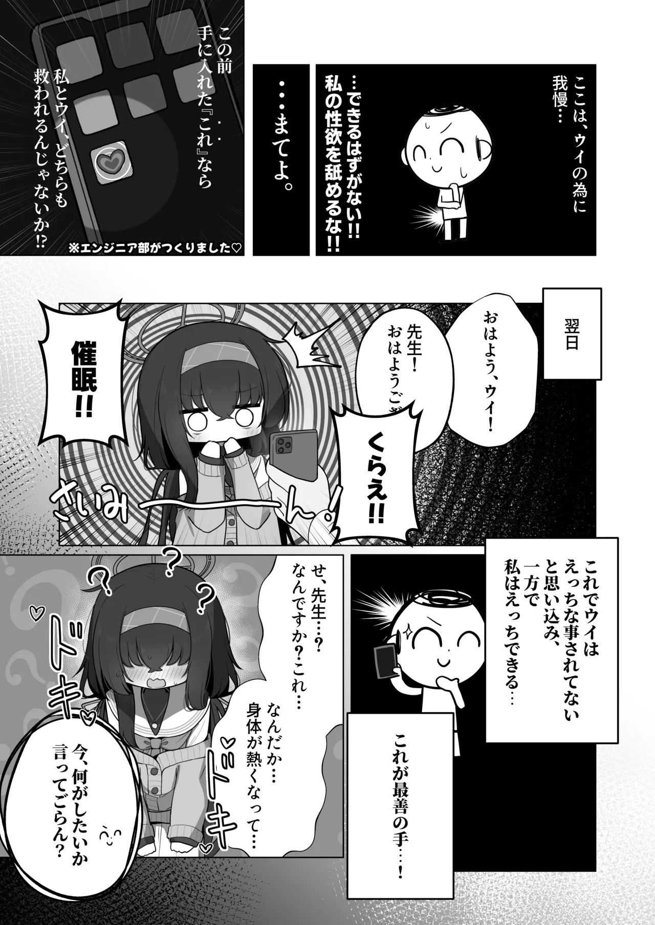 すやとろ催眠古関ウイ - page4