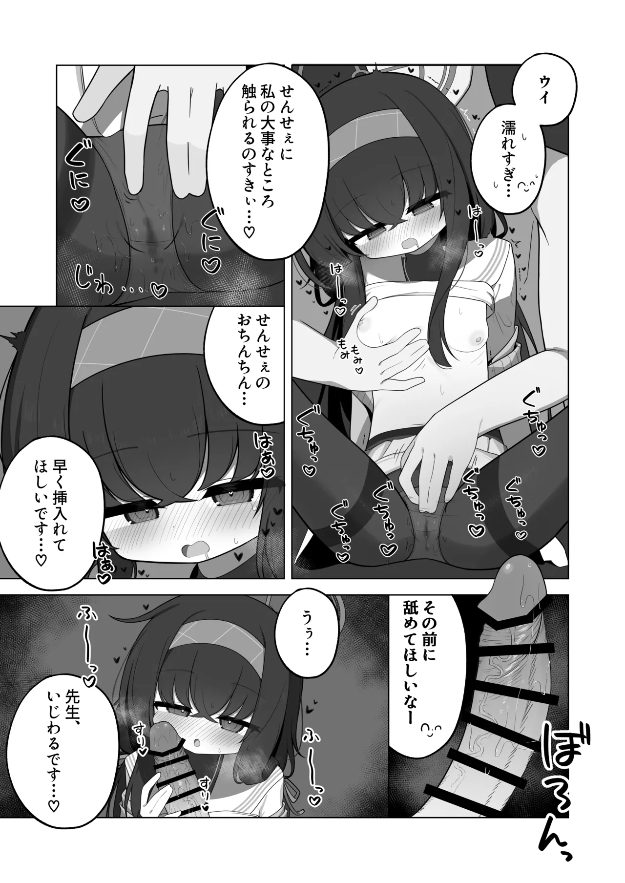 すやとろ催眠古関ウイ - page6