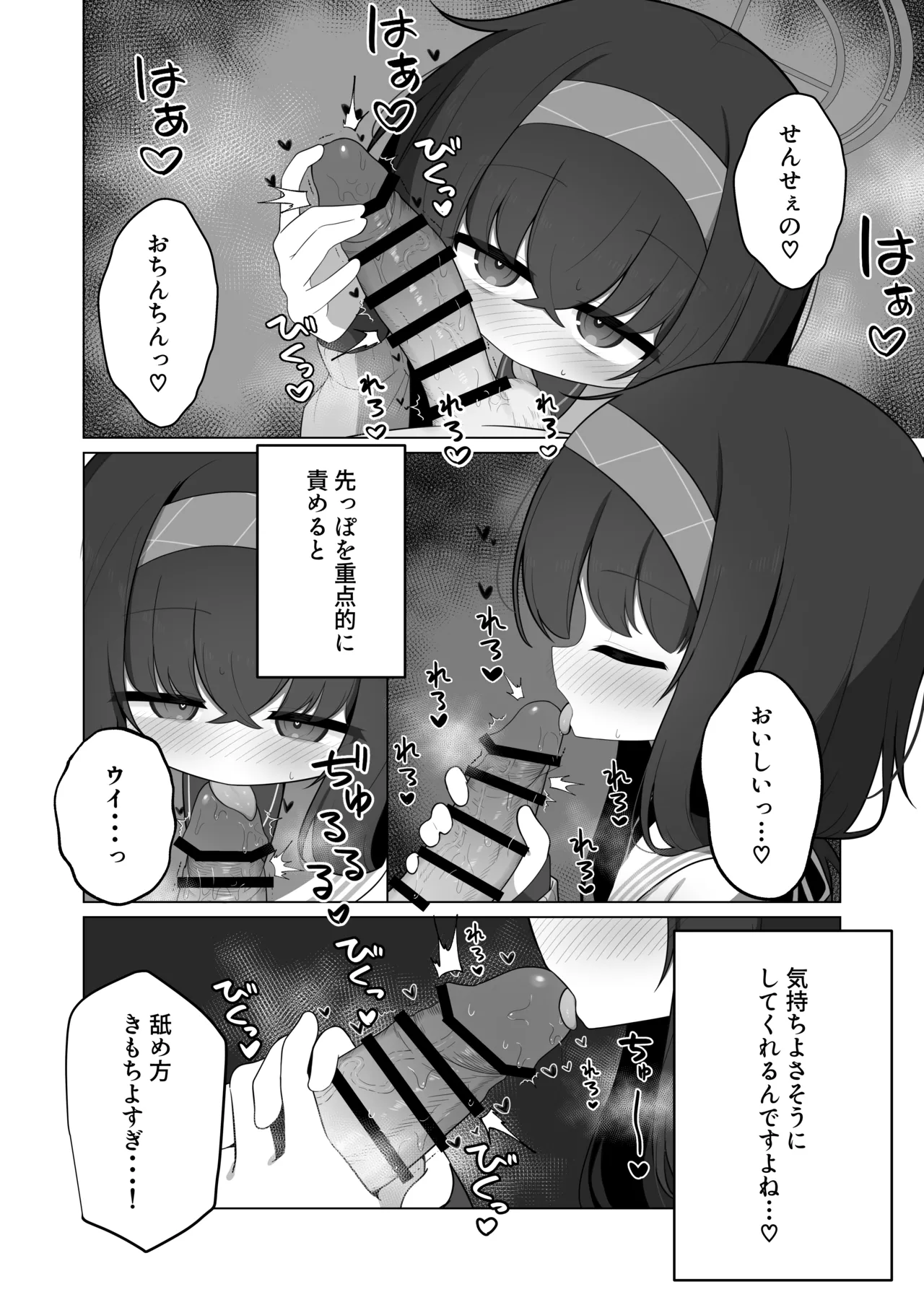 すやとろ催眠古関ウイ - page7