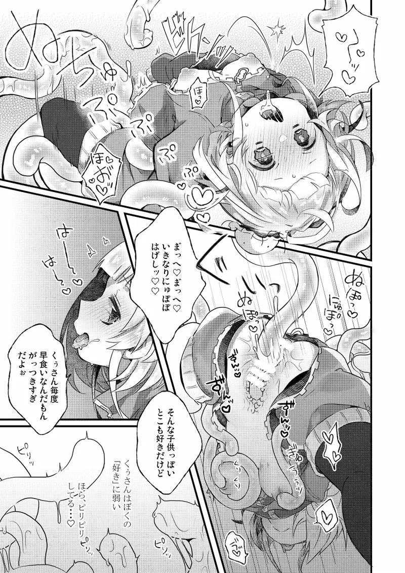 かぷにかぷかぷさせろ - page10