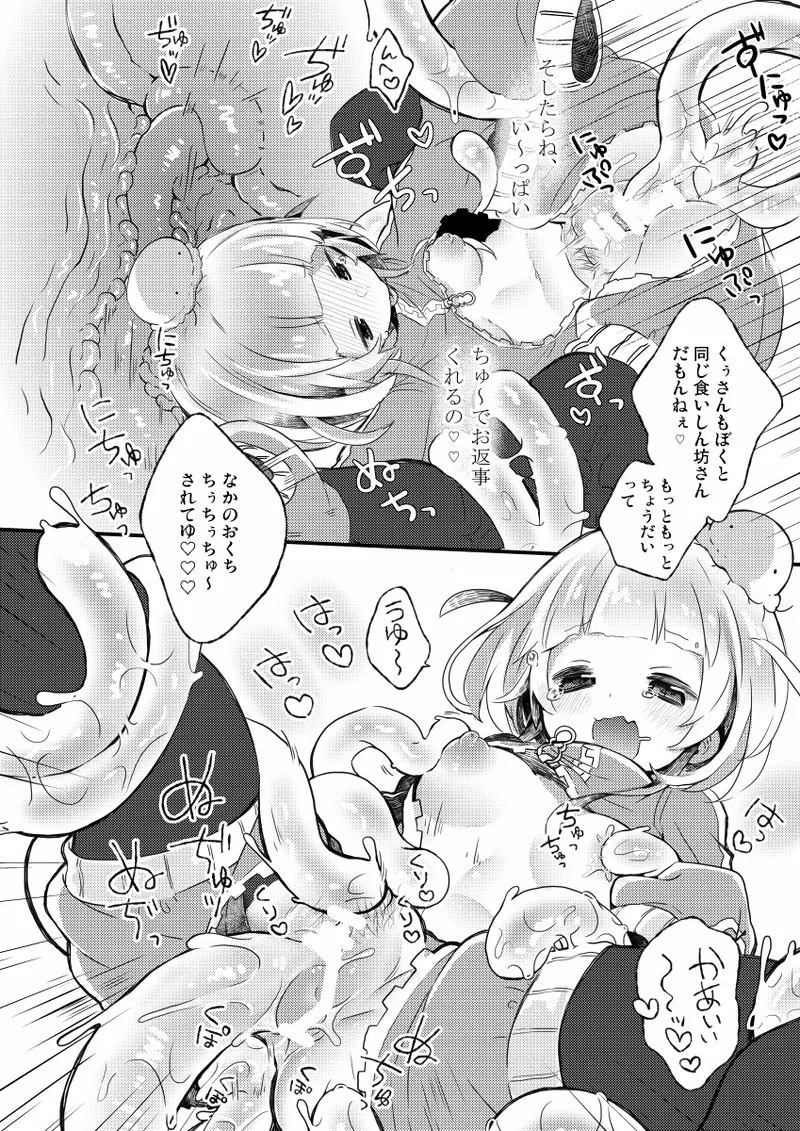 かぷにかぷかぷさせろ - page11