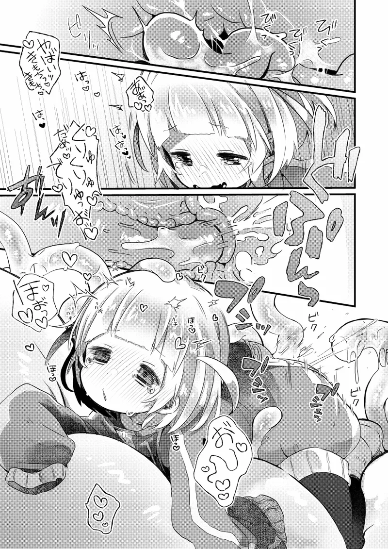かぷにかぷかぷさせろ - page12