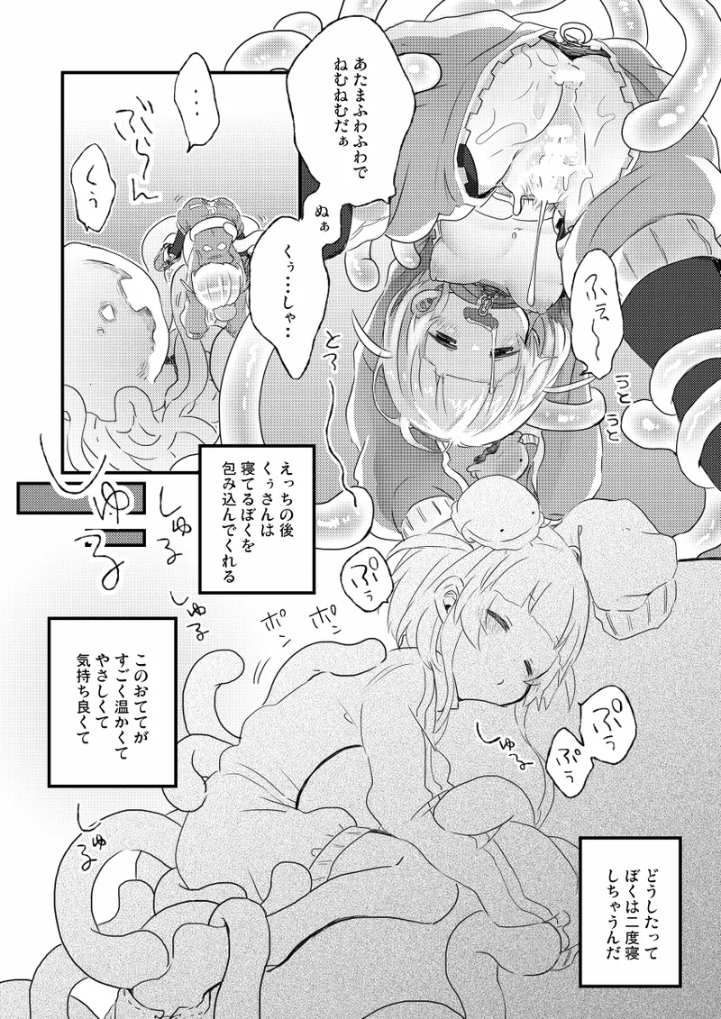 かぷにかぷかぷさせろ - page13