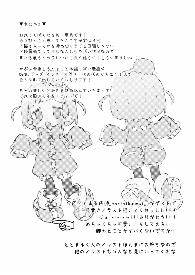かぷにかぷかぷさせろ - page14