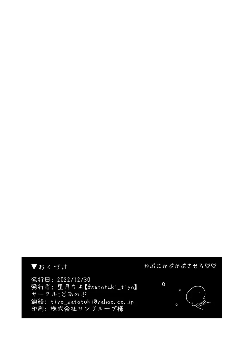 かぷにかぷかぷさせろ - page17