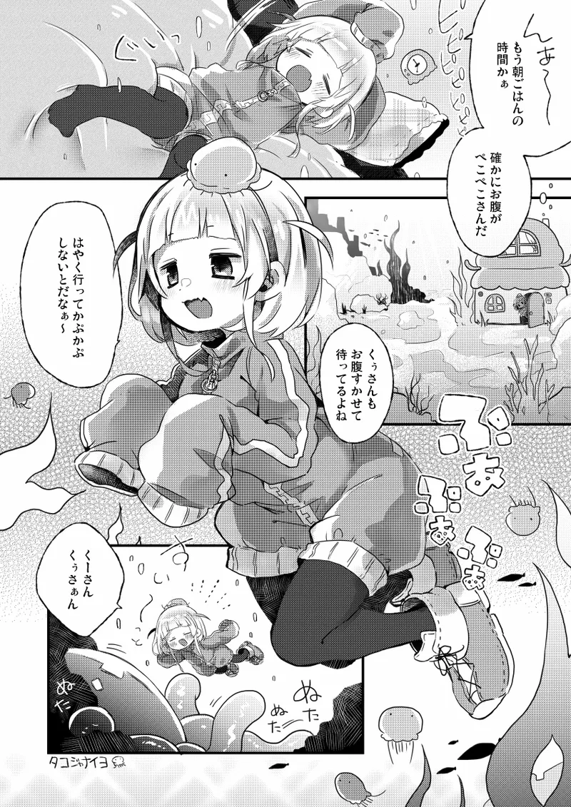 かぷにかぷかぷさせろ - page3