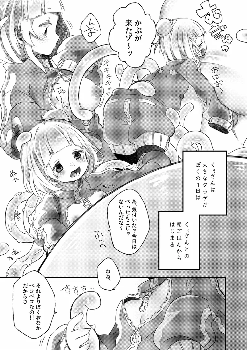 かぷにかぷかぷさせろ - page4